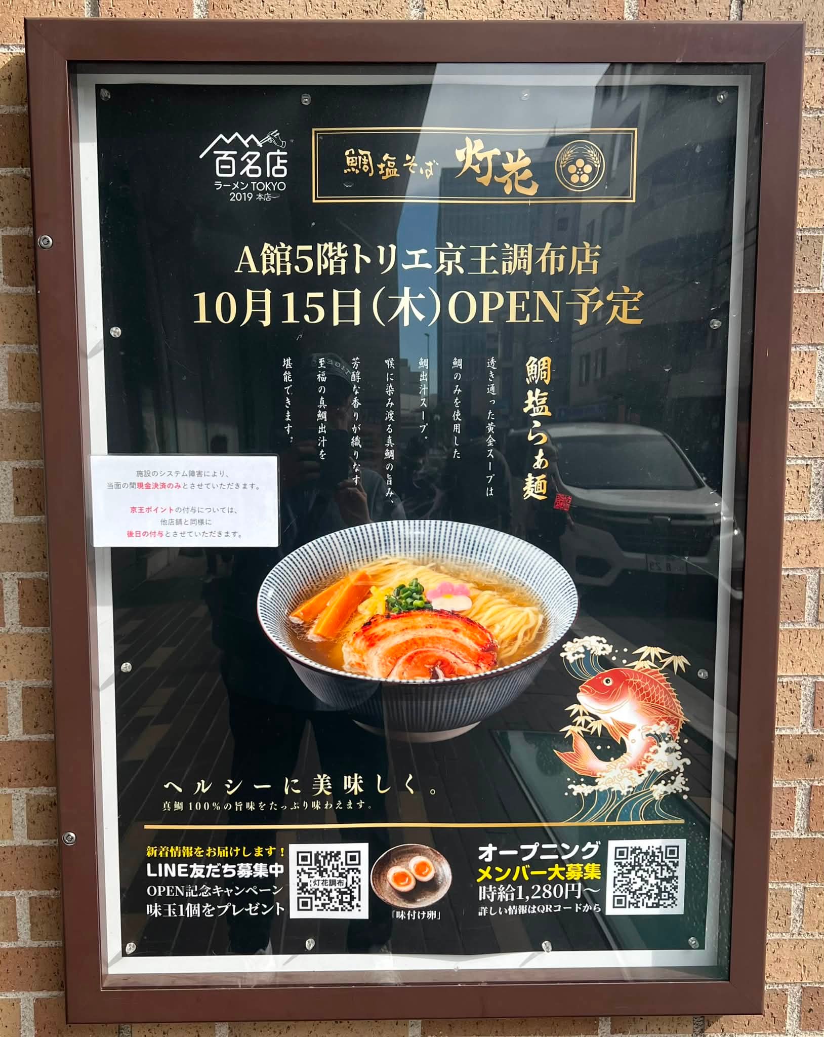 JR東日本とルミネ荻窪とのコラボ企画。
