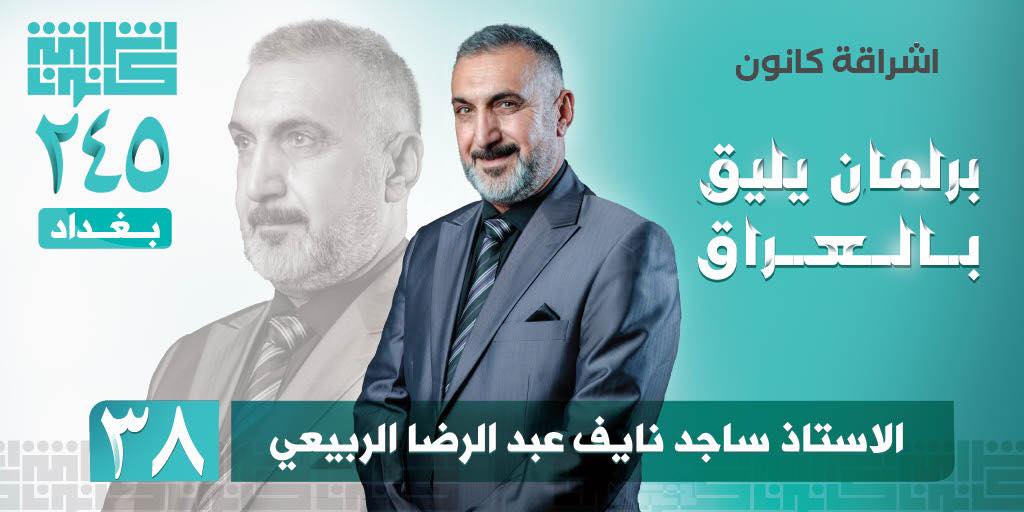 ساجد نايف الربيعي