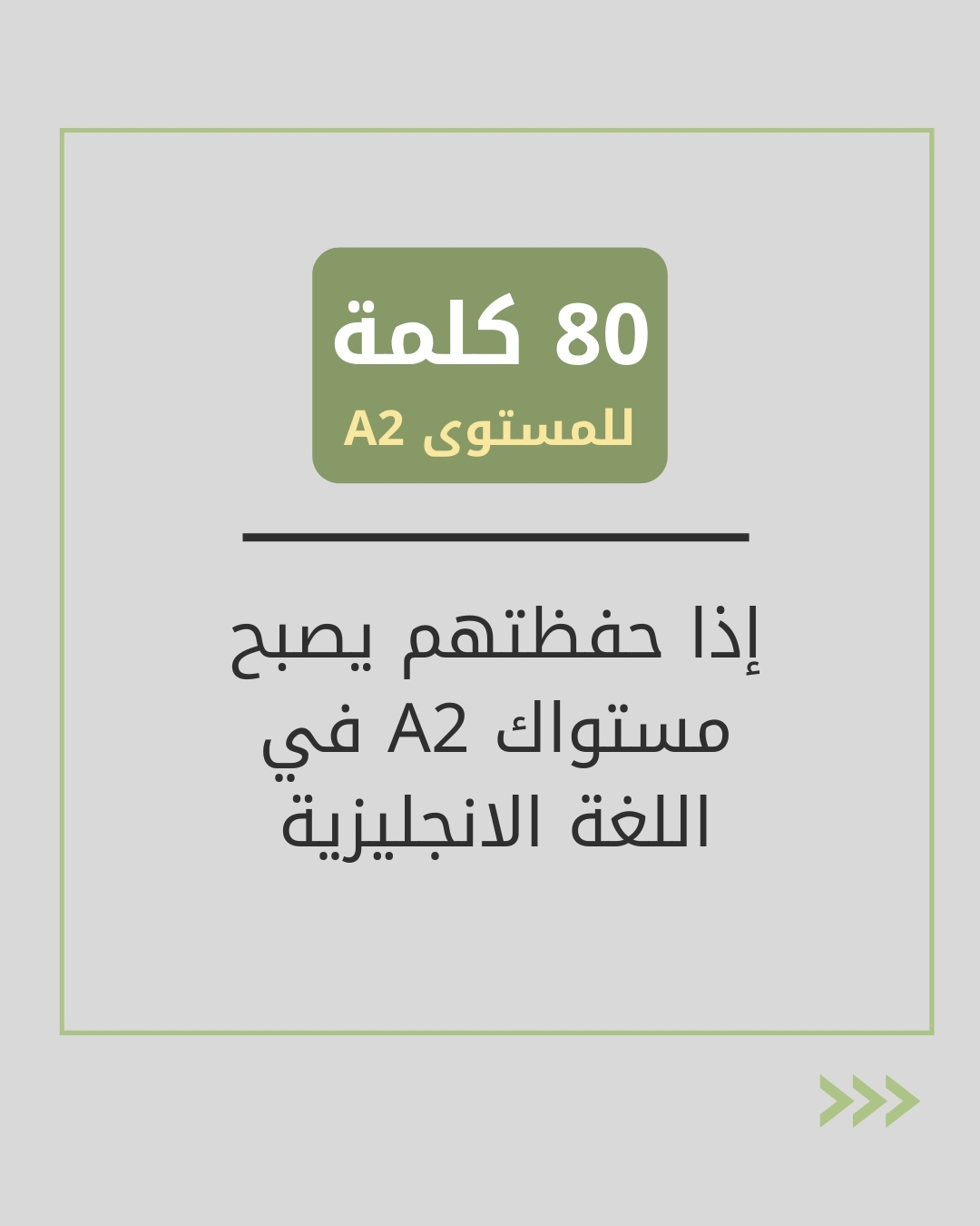 دروس انجلش - 80 كلمة للمستوى A2 لـ تعلم اللغة الانجليزية... | Facebook