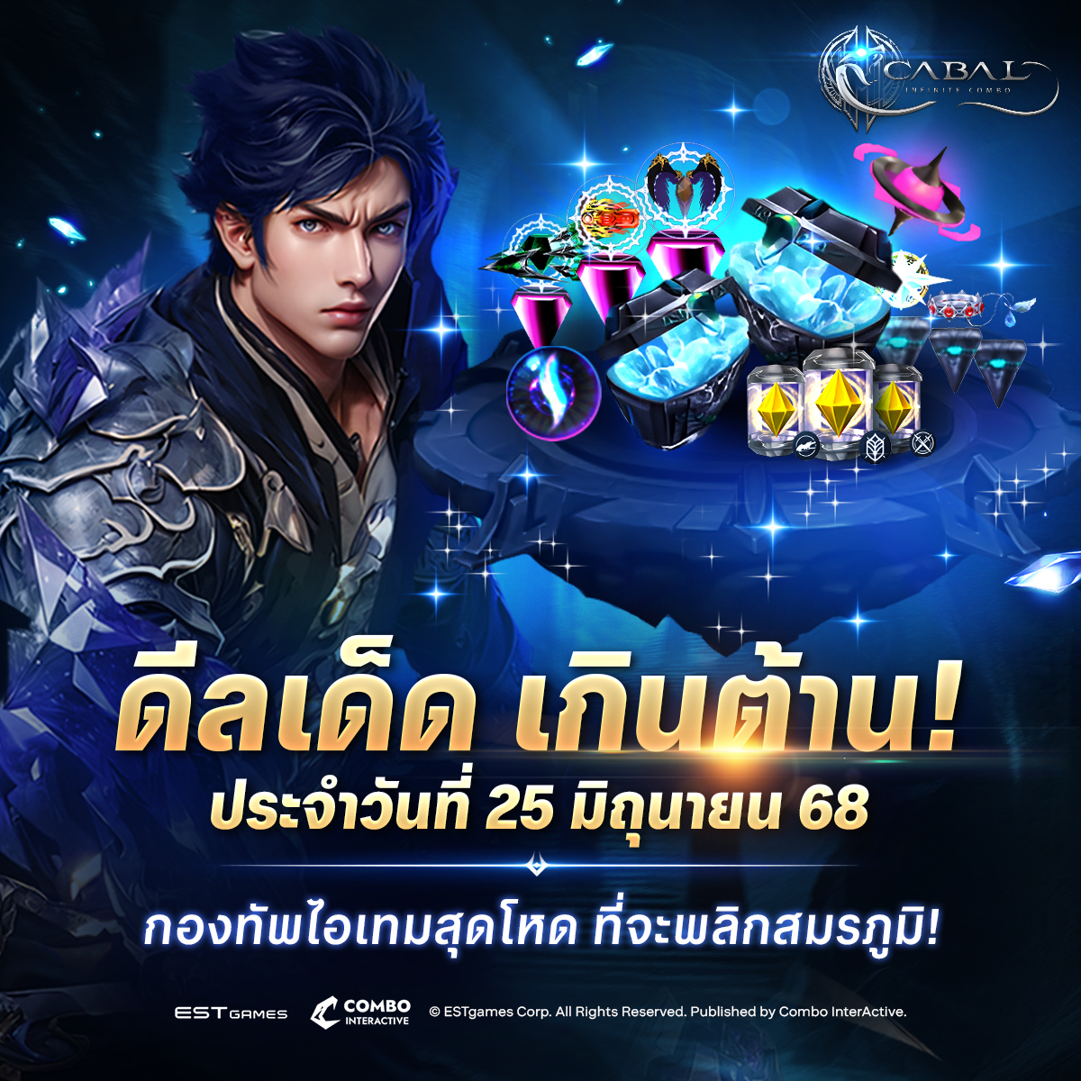 Cabal - 🔥 โปรเด็ด 𝙈𝙖𝙞𝙣 𝙎𝙝𝙤𝙥 25 มิถุนายน 68! 🔥 . 💎 Force Gem กว่า ...