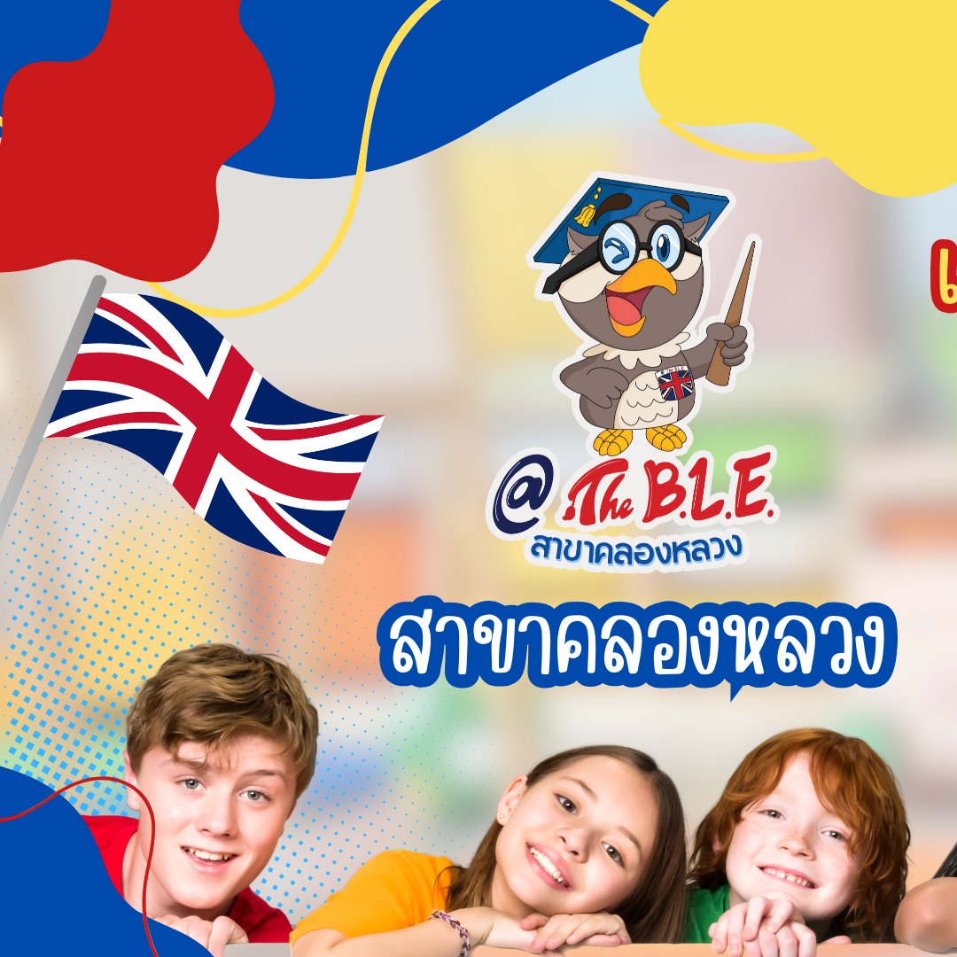 🎊 เปิดรับสมัคร !!!... - The BLE สาขาคลองหลวง | Facebook