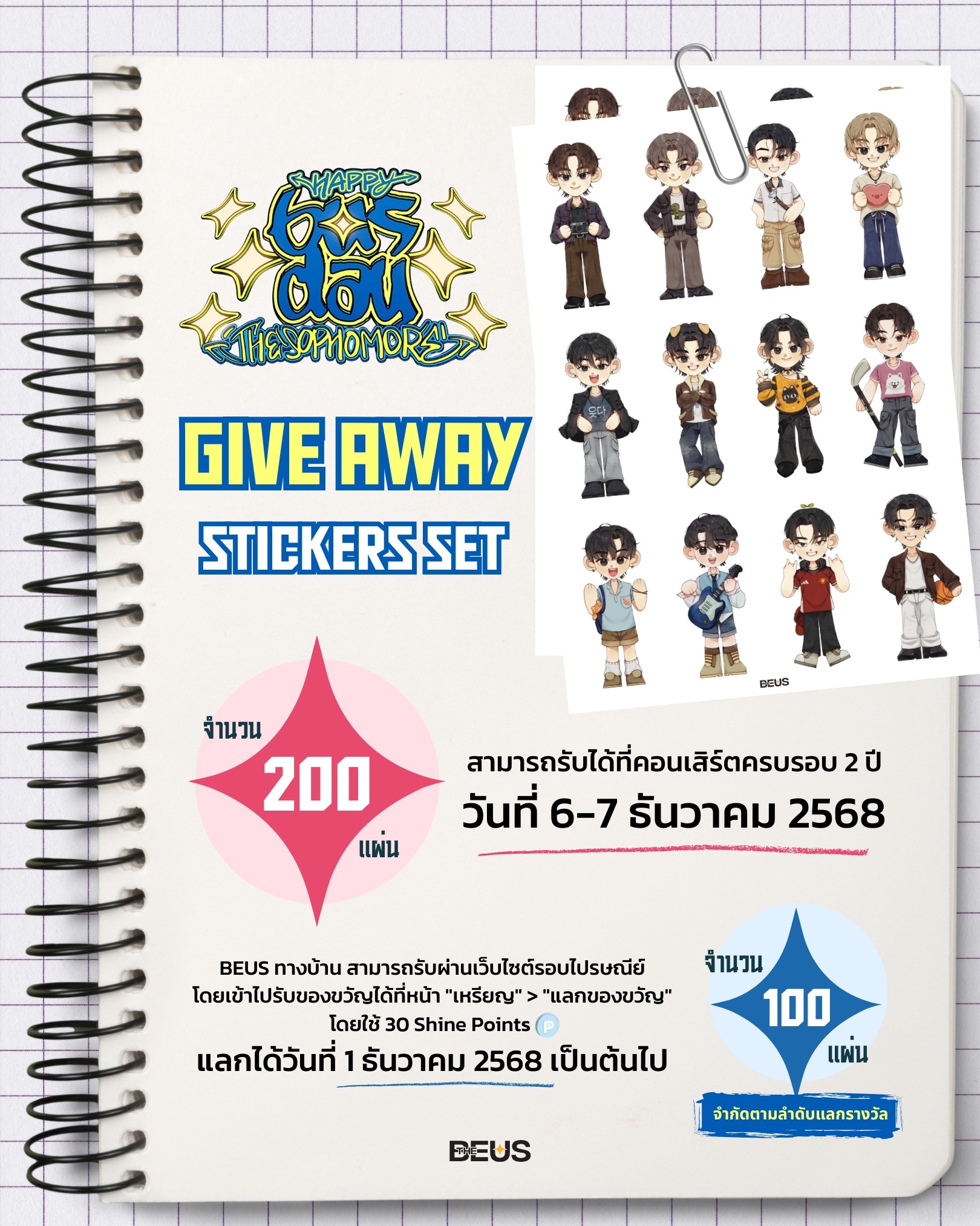 The BEUS - เพราะวันเกิดครั้งนี้พี่ขอแจกแบบดับเบิ้ล STICKER SET BUS at ...