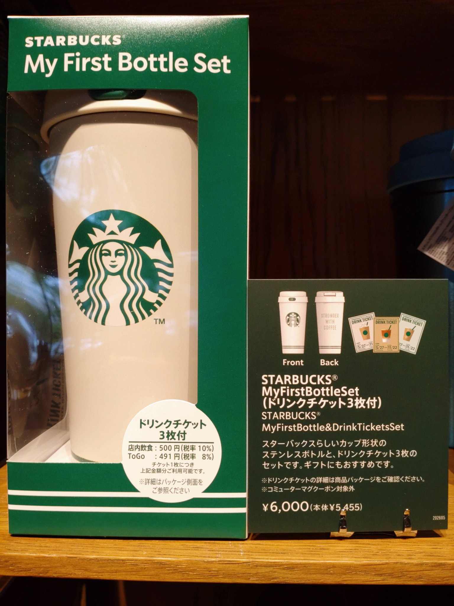 スタバタンブラー2本と ドリンクチケット Starbucks Coffee