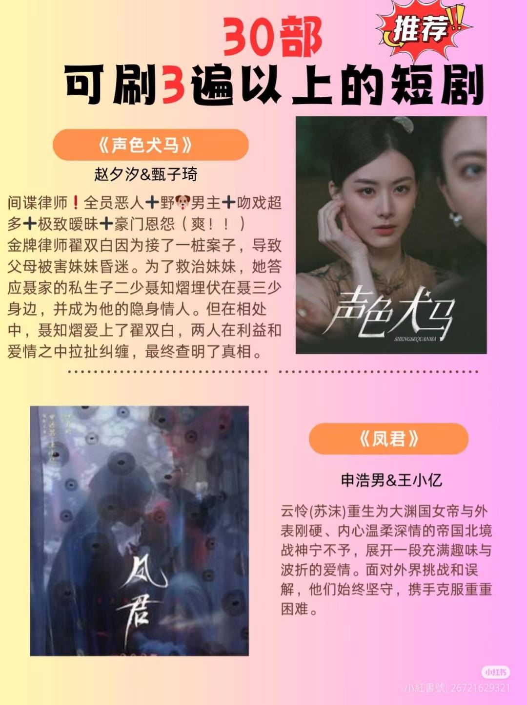 中國短劇吧 - #推薦可以刷3遍以上的30部短劇 ※抖音中國版付費觀看，或在YT及B站搜尋。 出處:logo... | Facebook