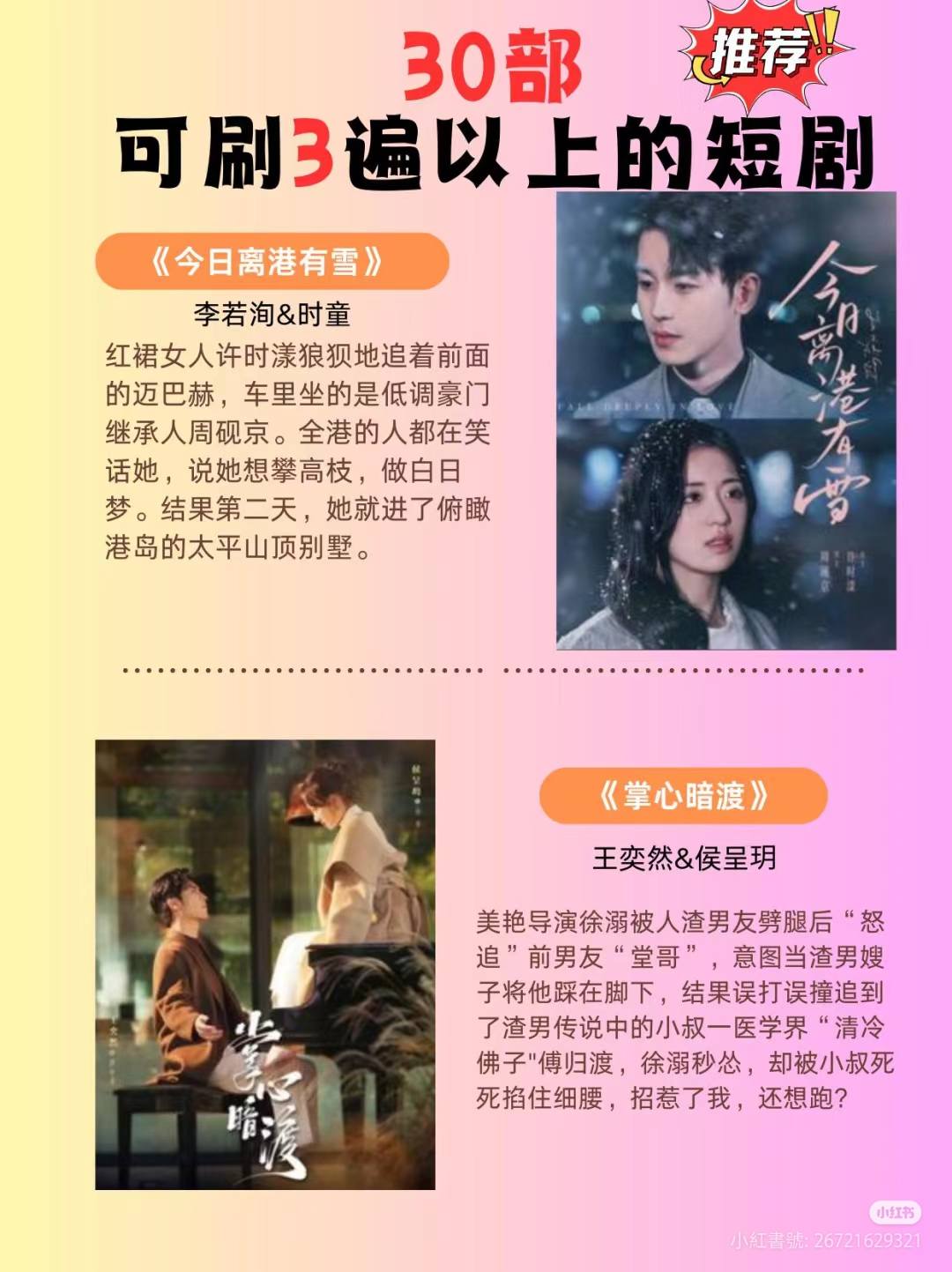 中國短劇吧 - #推薦可以刷3遍以上的30部短劇 ※抖音中國版付費觀看，或在YT及B站搜尋。 出處:logo #短劇 #微短劇 #抖音短劇 ...