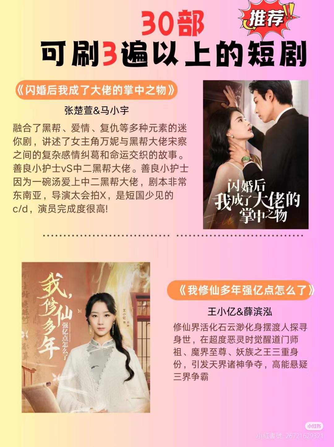 中國短劇吧 - #推薦可以刷3遍以上的30部短劇 ※抖音中國版付費觀看，或在YT及B站搜尋。 出處:logo #短劇 #微短劇 #抖音短劇 ...