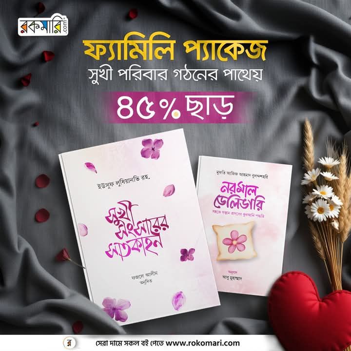 রকমারি ইসলামি বই
