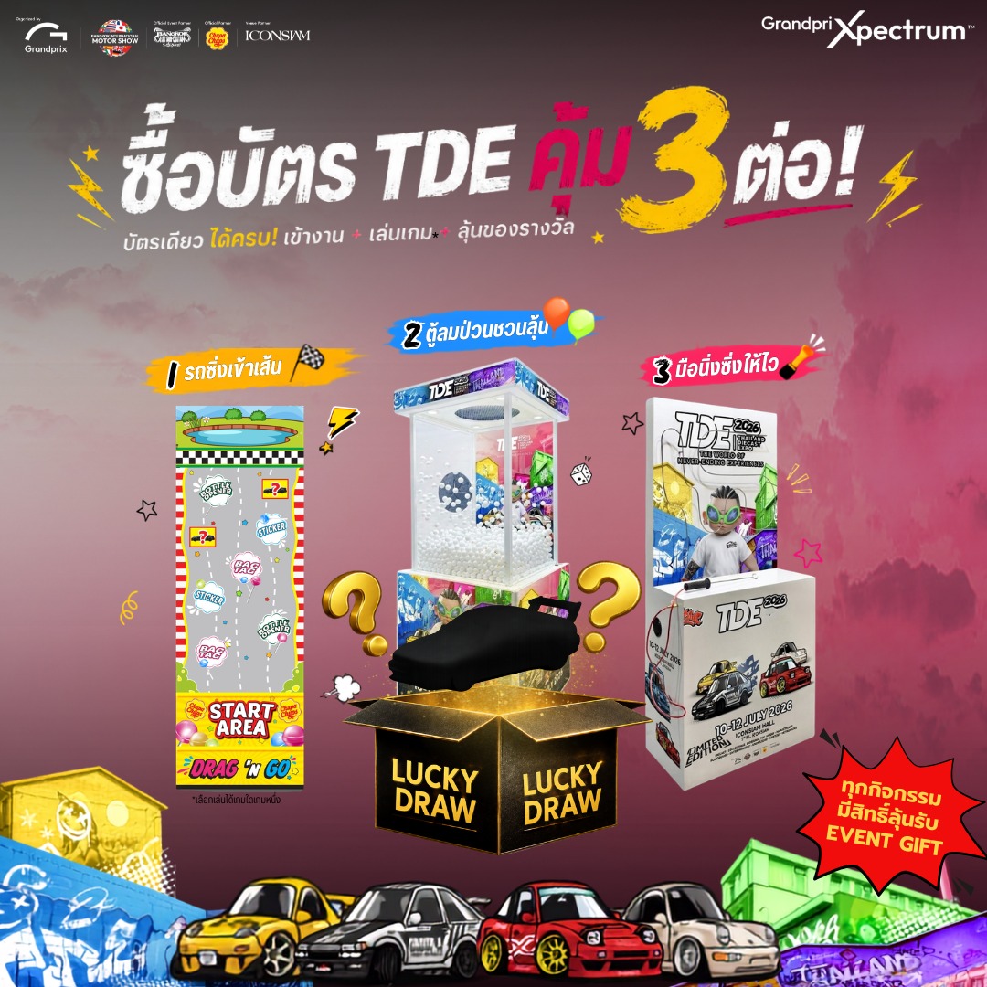 ซื้อบัตร Thailand Diecast Expo 2026 ครั้งเดียว คุ้มได้ถึง 3 ต่อ