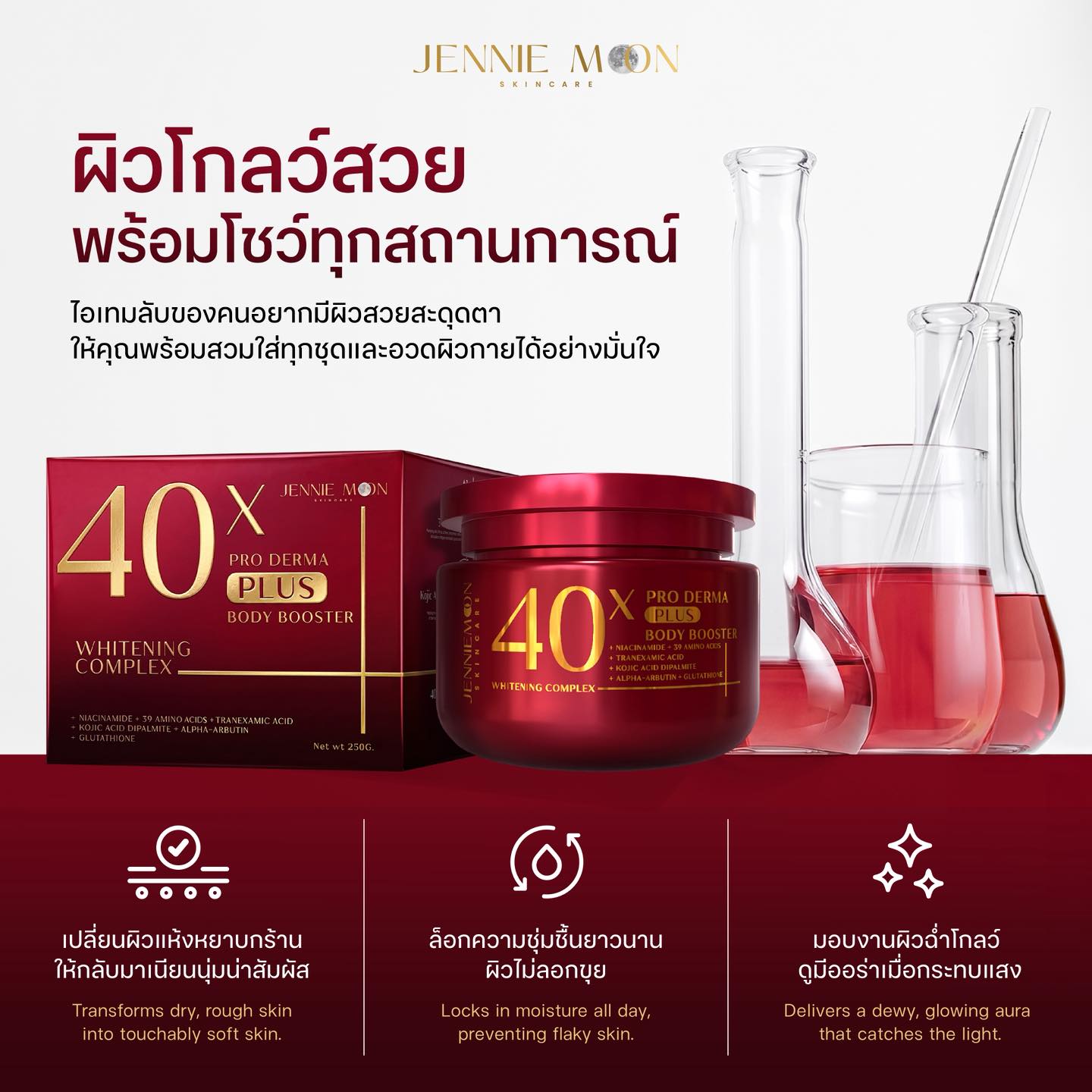moon laboratory glutathione ✨ NEW LOOK. SAME ICONIC FORMULA. ✨ Introducing the new packaging of 40X PRO DERMA PLUS BODY BOOSTER ❤️‍🔥 Reimagined in our signature Burgundy × Gold — a more luxurious, elegant, and 40-50s+ Age