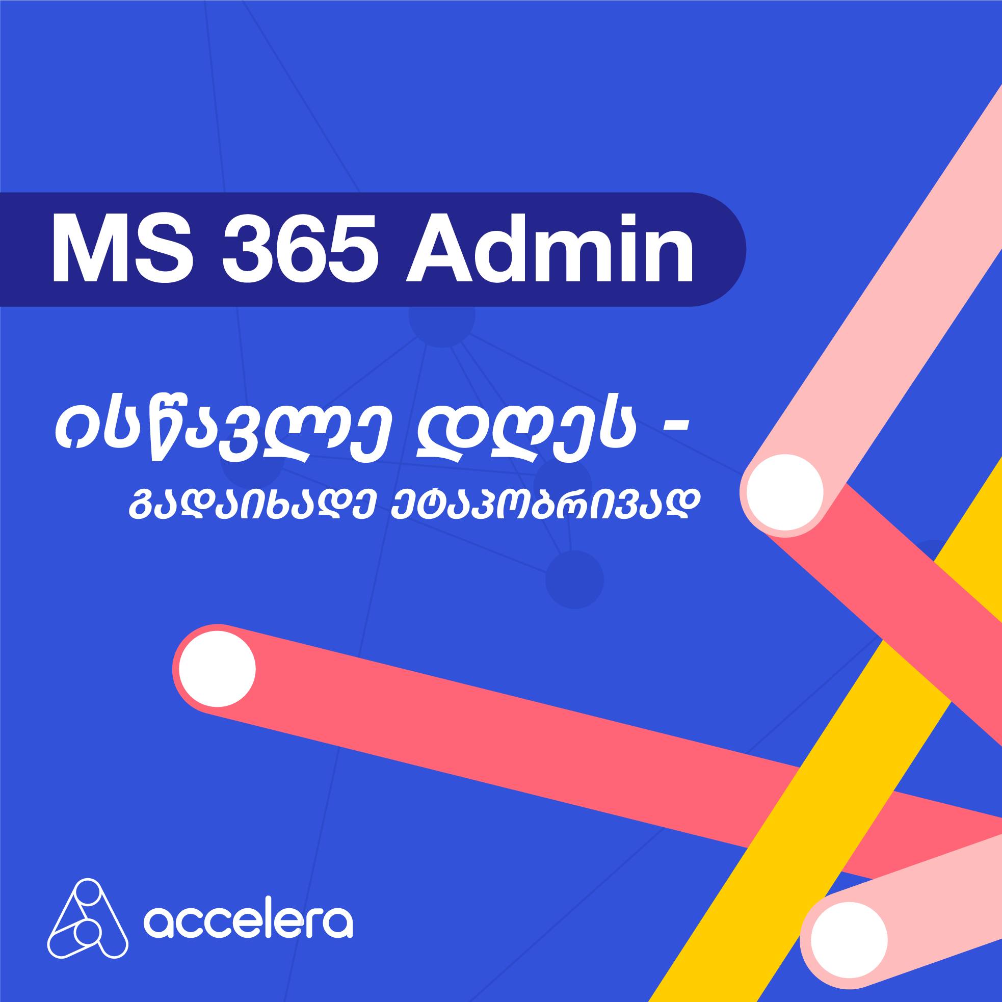 Accelera • აქსელერა | Tbilisi