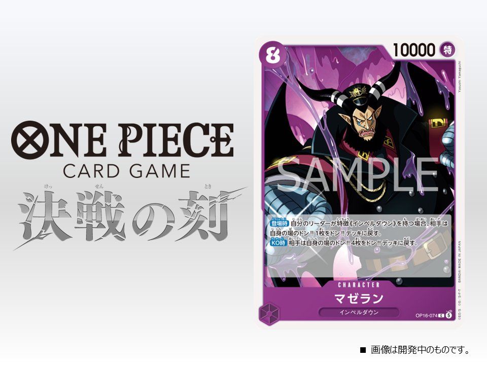 one piece card game magellan deck SP OP02-085 OP TCG Proxy – OP PROXIES TCG cards from their field to their DON Magellan Purple Character (OP16-074) C