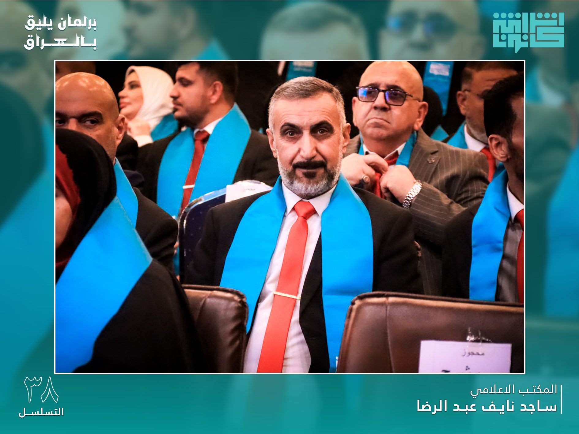 ساجد نايف الربيعي