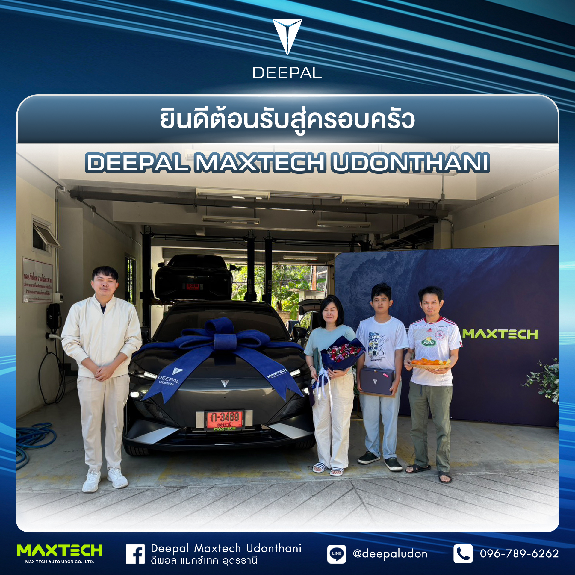 ขอแสดงความยินดี 🙏... - Deepal Maxtech Udonthani | Facebook