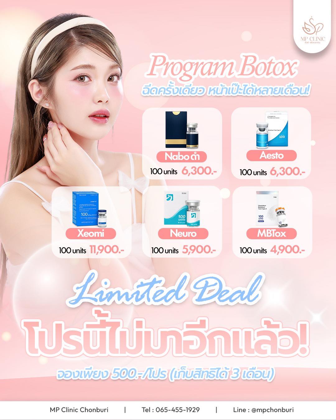 MP - 🚨 โปรราคานี้ไม่มีอีกแล้ว! 💉 Program Botox | Limited Deal ฉีดครั้ง ...