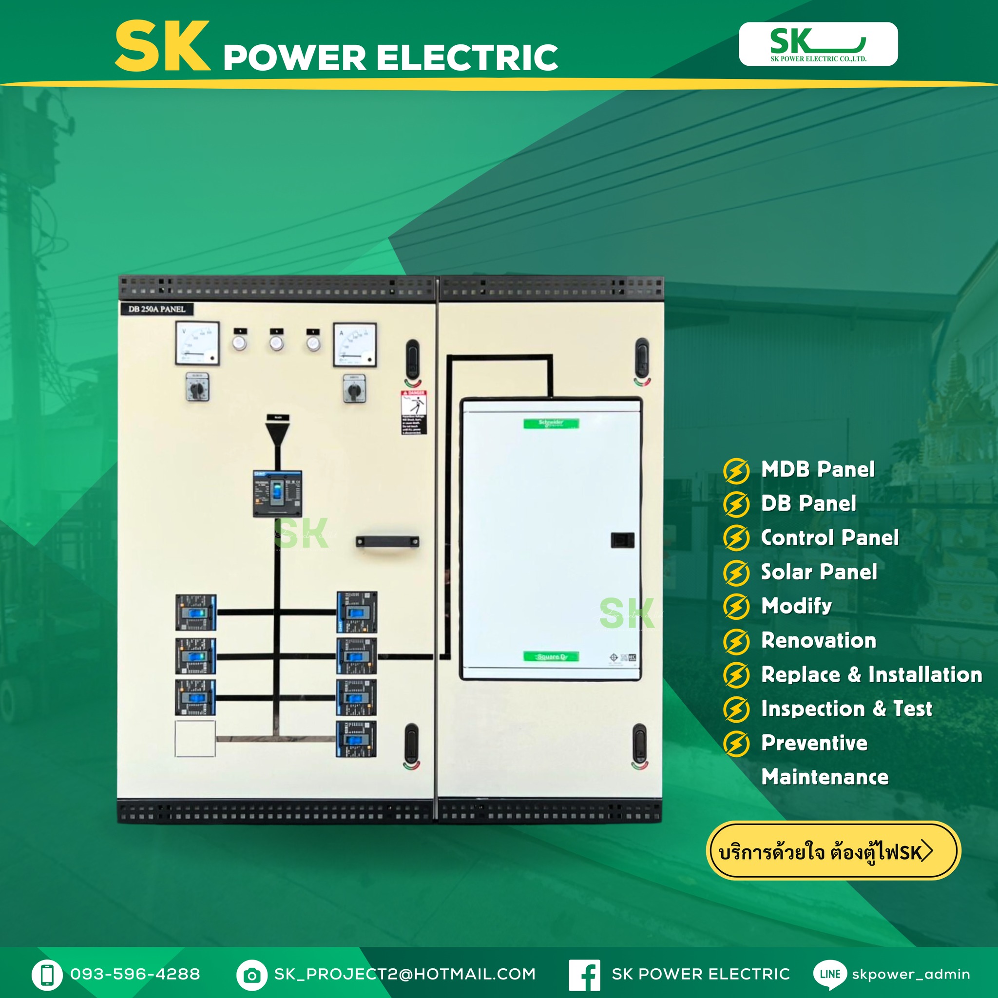 ส่งมอบงานตู้ DB Panel เพิ่มอีก 3 Sets... - SK Power Electric | Facebook