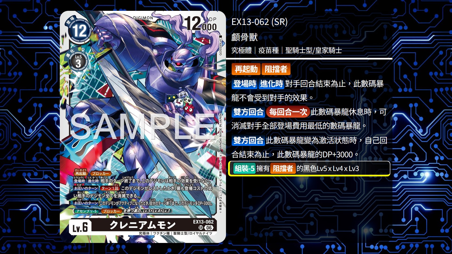 數碼暴龍卡 新卡資訊 - EX13-003 (U) 彈彈獸 - EX13-026 (R) 管狐獸
