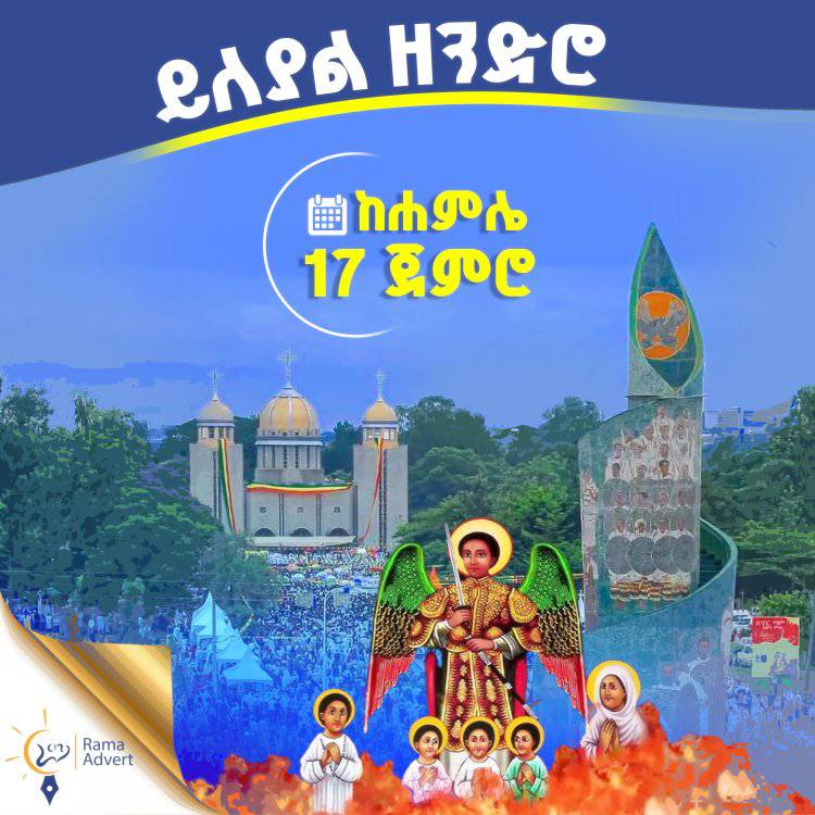 ሀዋሳ ቅ/ገብርኤል ገ/ስ/ወንጌል ክፍል