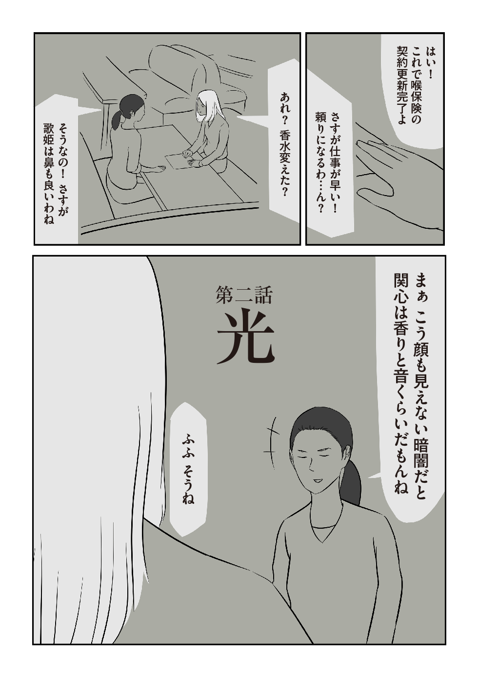 めちゃコミック めちゃコミ めちゃコミック オリジナルショート 漫画 金曜連載 生きた心地と私の最後 Facebook