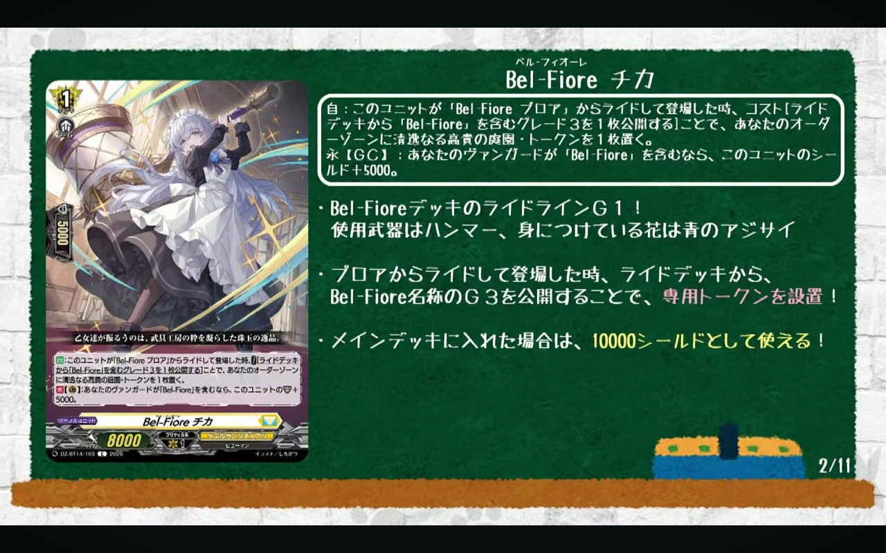 The Cardfight!! Vanguard Booster Pack DZ-BT14: Envoys of the
