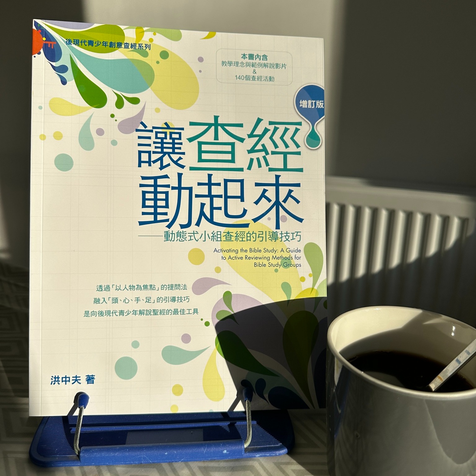 Edify Books - UK - 新一年, 新開始! 當後現代青少年遇見歸納式查經法，會迸發出怎樣的火花？ 那就是—「動態式小組查經 ...