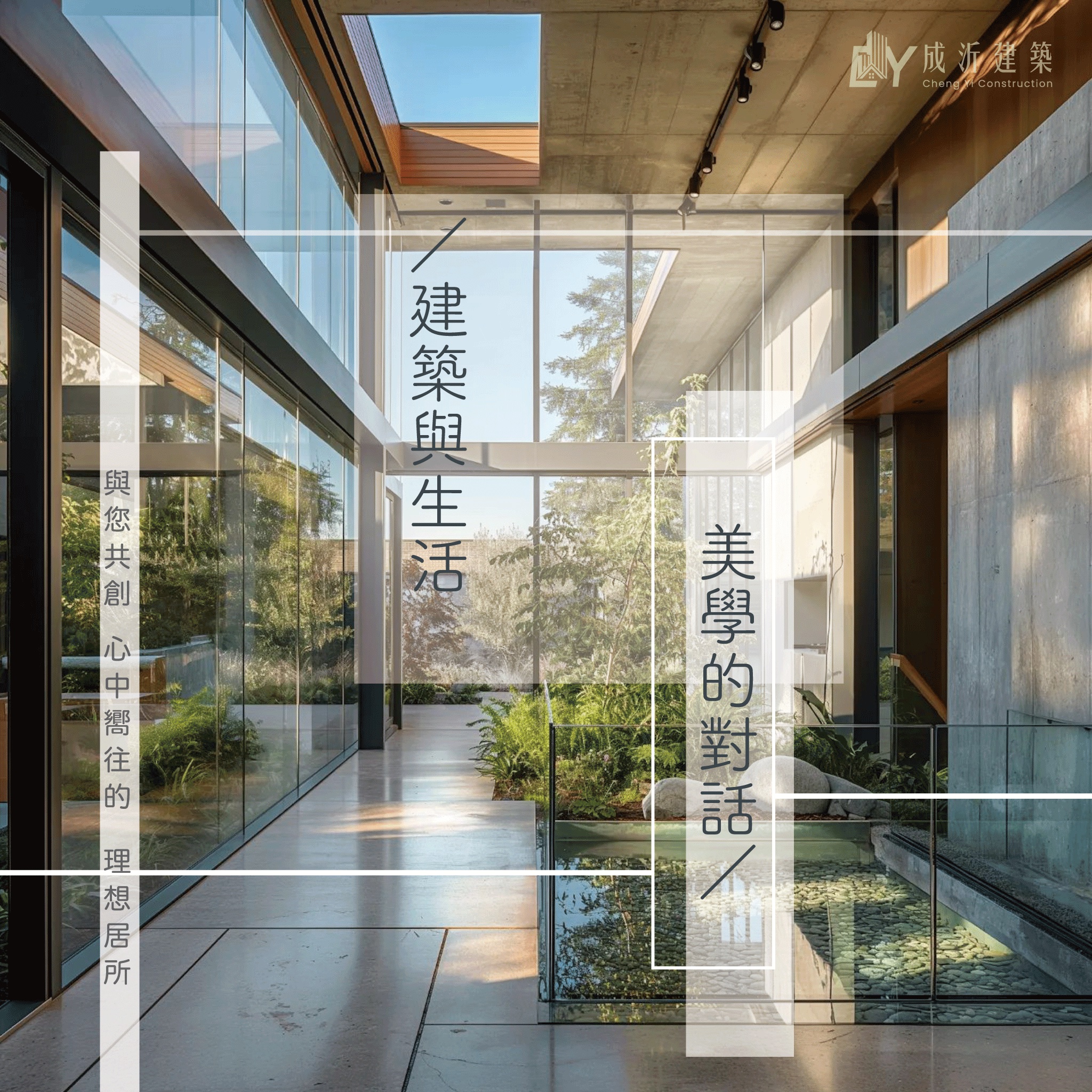 成沂建築