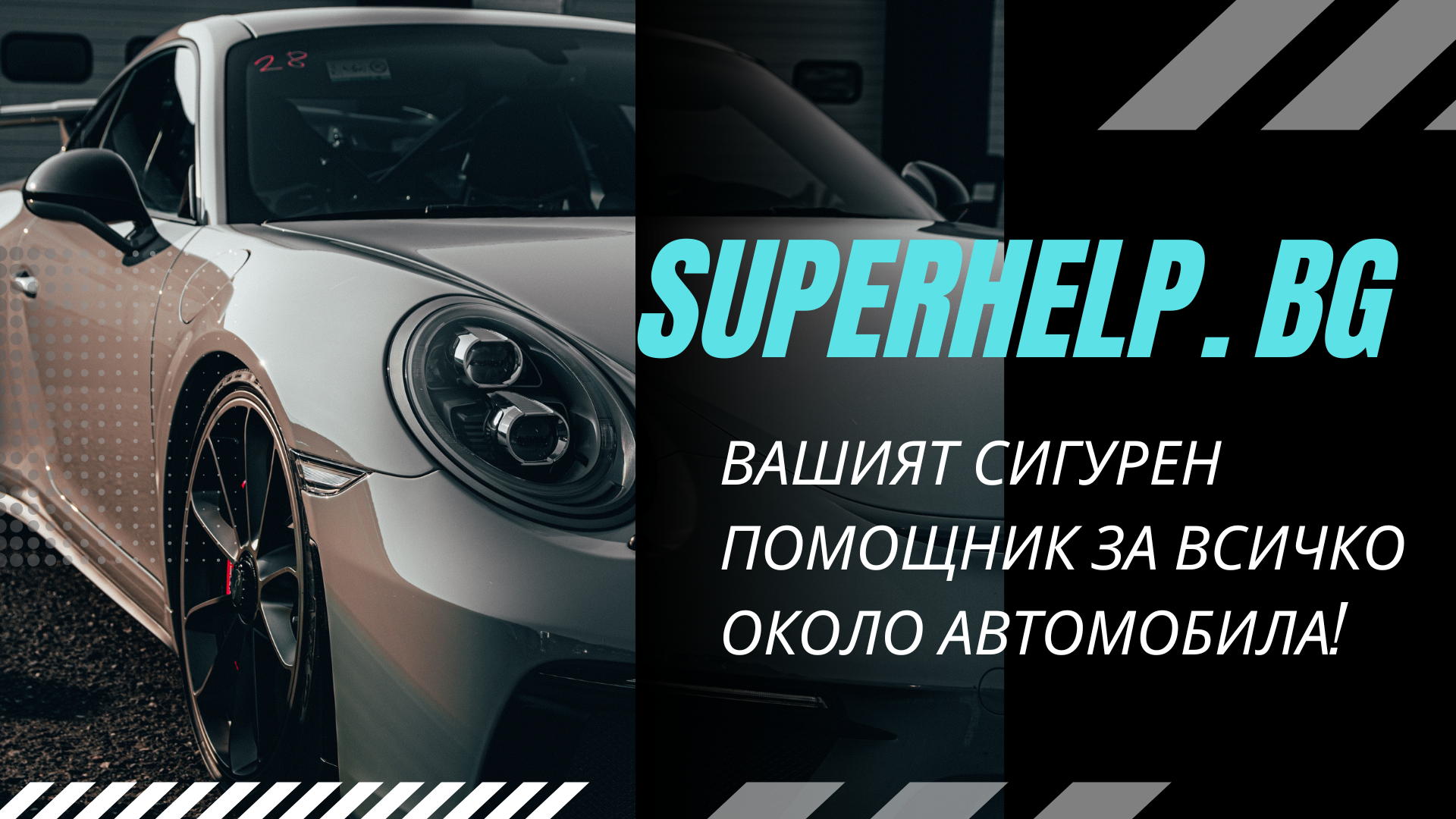 Superhelp.bg