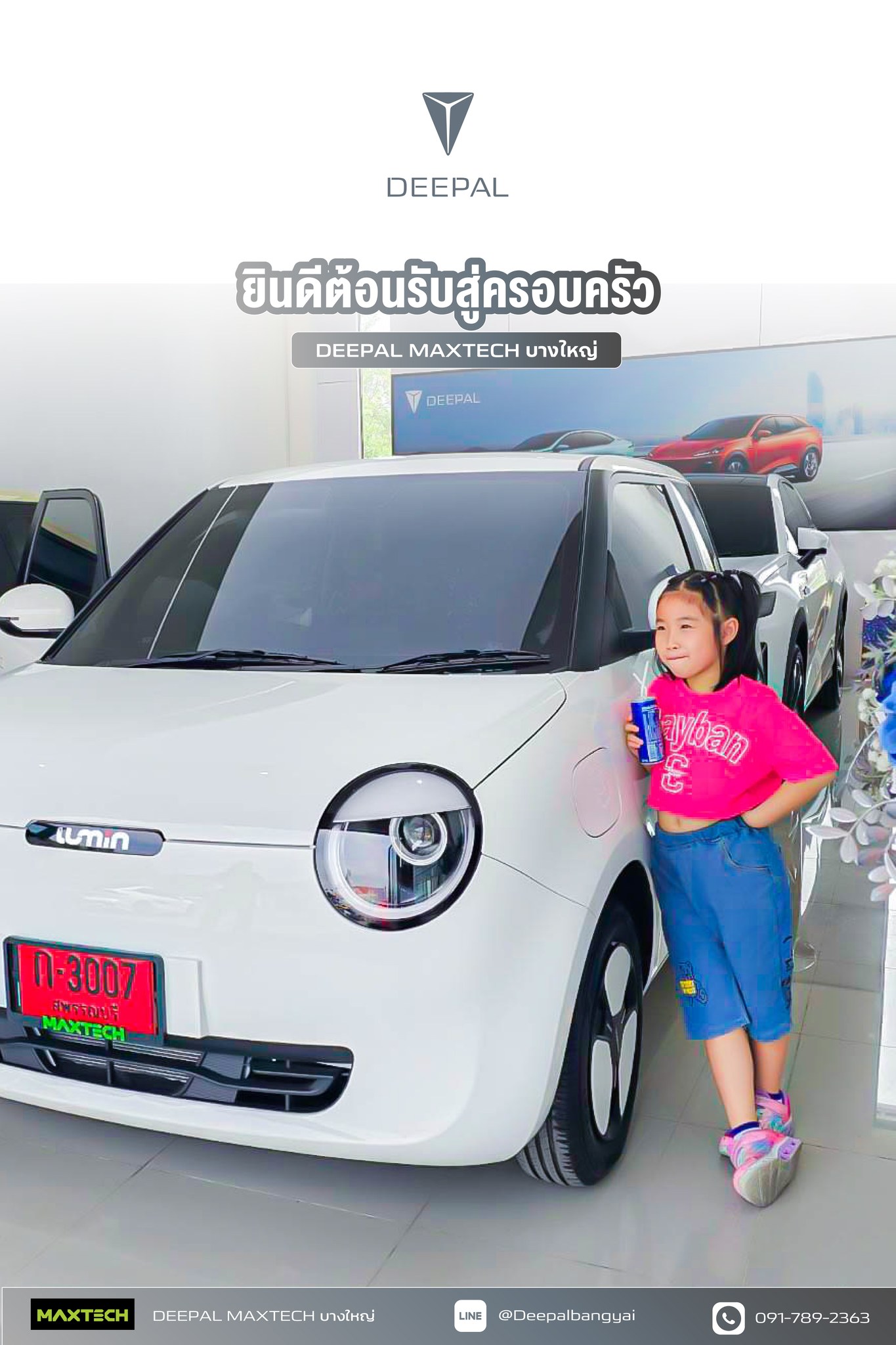 ขอแสดงควา... - Deepal Maxtech Bangyai - ดีพอล แมกซ์เทค บางใหญ่ | Facebook