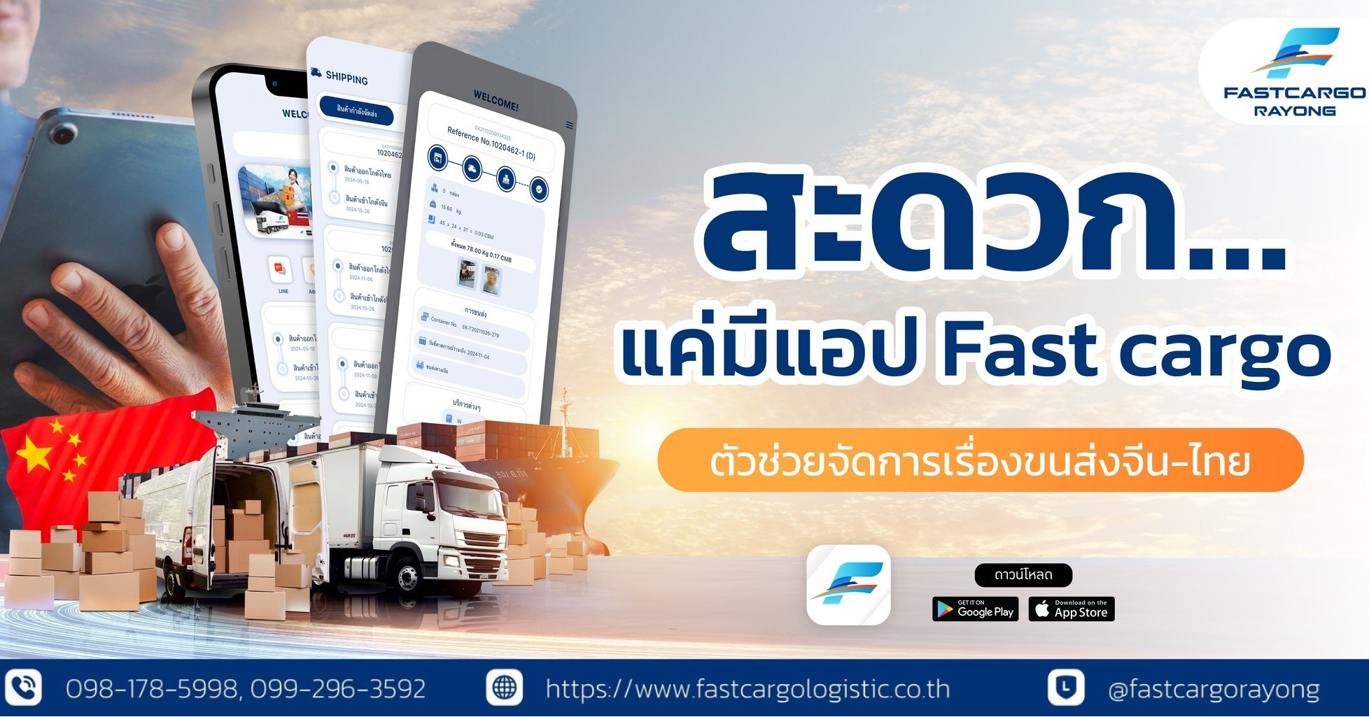 Fast Cargo Rayong | Rayong