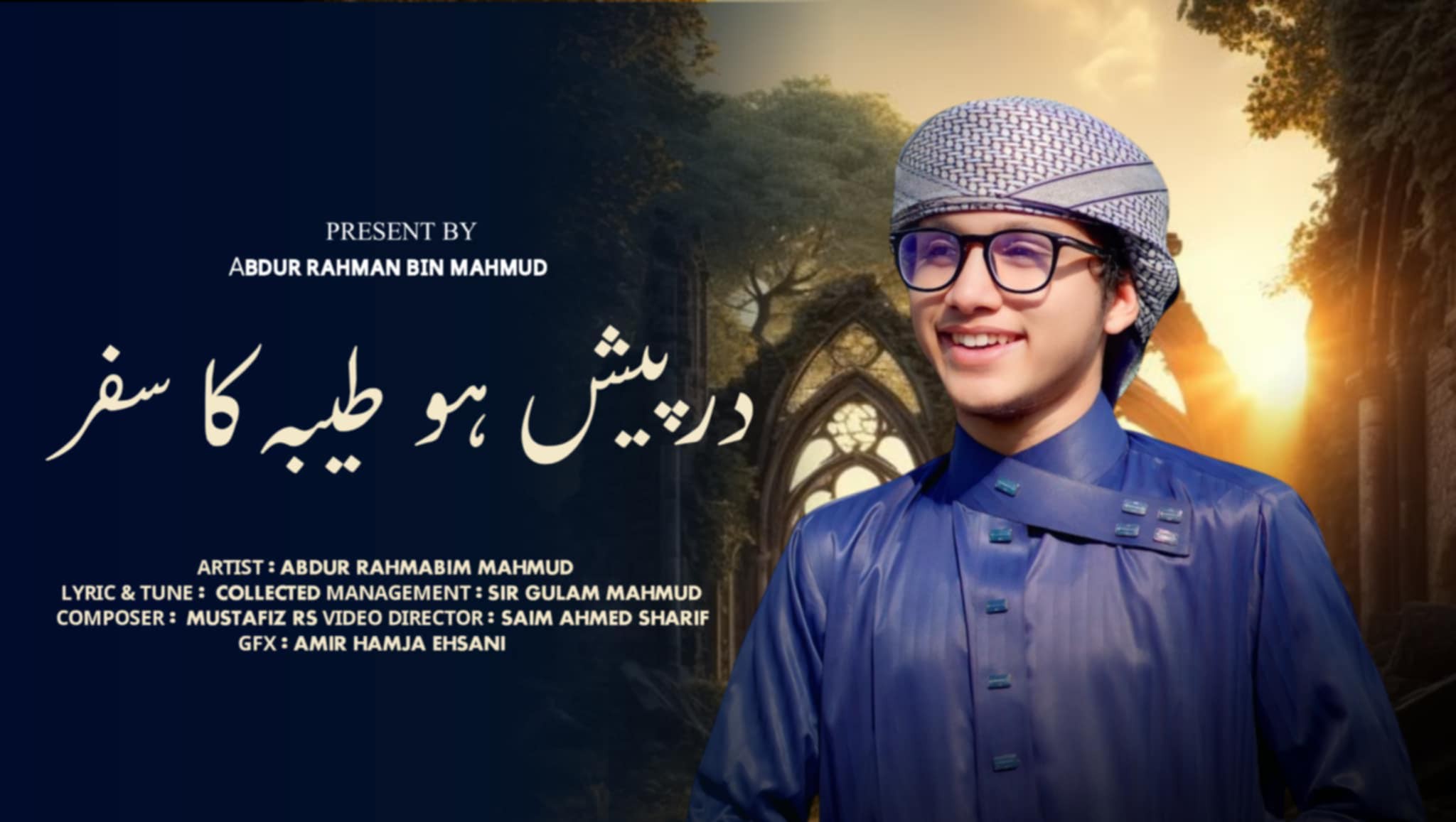 Singer Abdur Rahman | Sylhet
