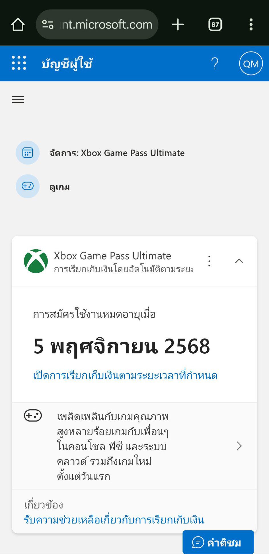 BreakTime - 🔥 ขายด่วน!! ไอดี Xbox game pass Ultimate ทางร้านใส่ผิดไอดี ...