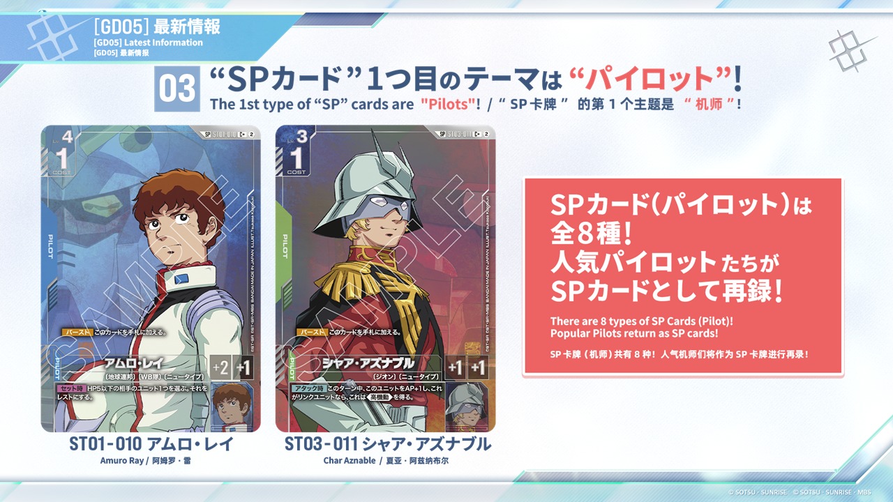 ガンダムカード　アムロSP ◤ NEXT PLAN Info ②◢ There will be 2 varieties of special 1 year