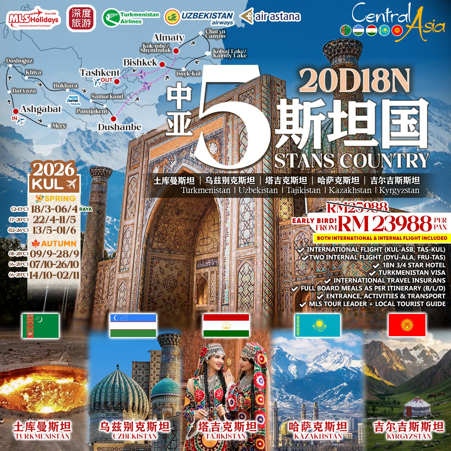 深度旅游找良谊 - 【2026全新路线登场】#直飞 #中亚5个斯坦国 🇹🇲🇺🇿🇹🇯🇰🇿🇰🇬 中亚五国终于来了！😱20天18晚 ️ 一次征服五个 ...
