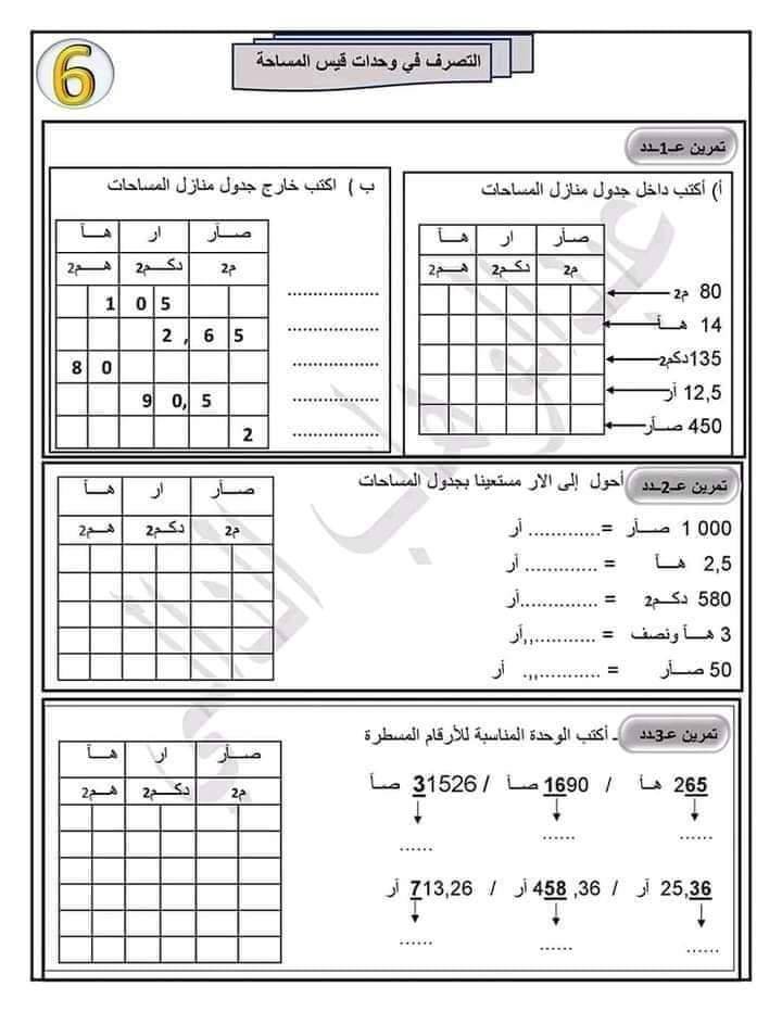 Maîtresse Imen - 🌷🌷🌷 تمارين رياضيات حول 