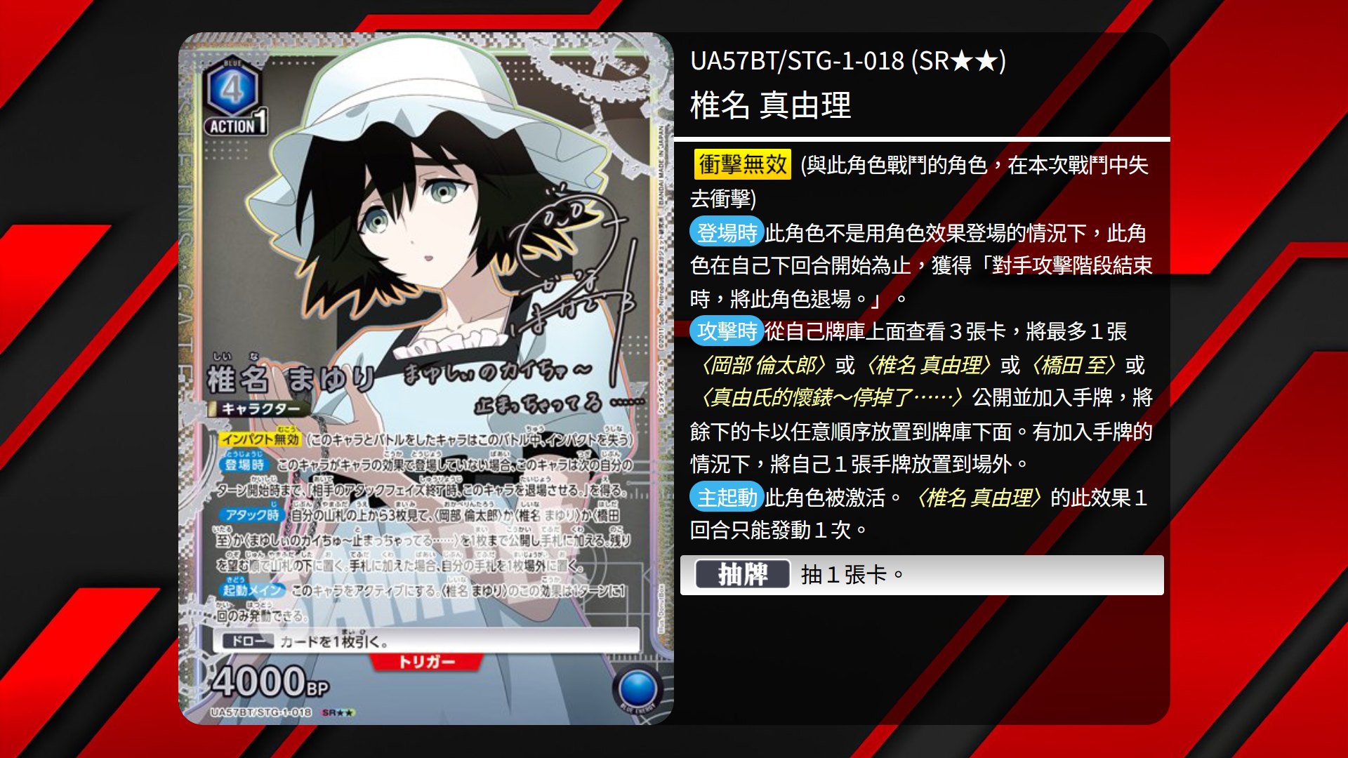UNION ARENA 新卡資訊UA57BT《命運石之門》 - STG-1-018 (SR) 椎名真由