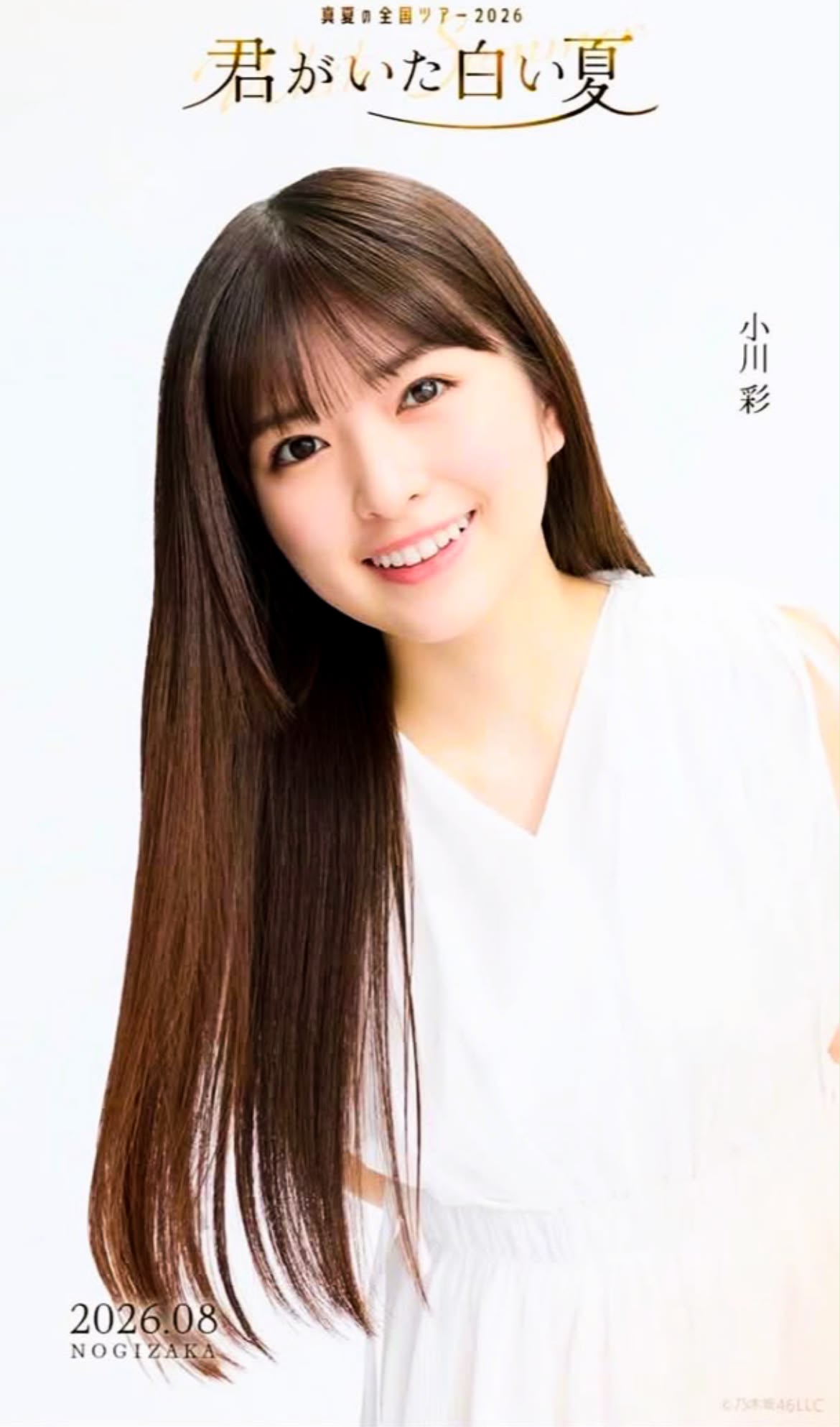 一ノ瀬美空 レアポ 13周年記念 Anniversary アニバ　座りヨリ nogizaka46） #一ノ瀬美空 🤔ビリヤニのみーきゅん