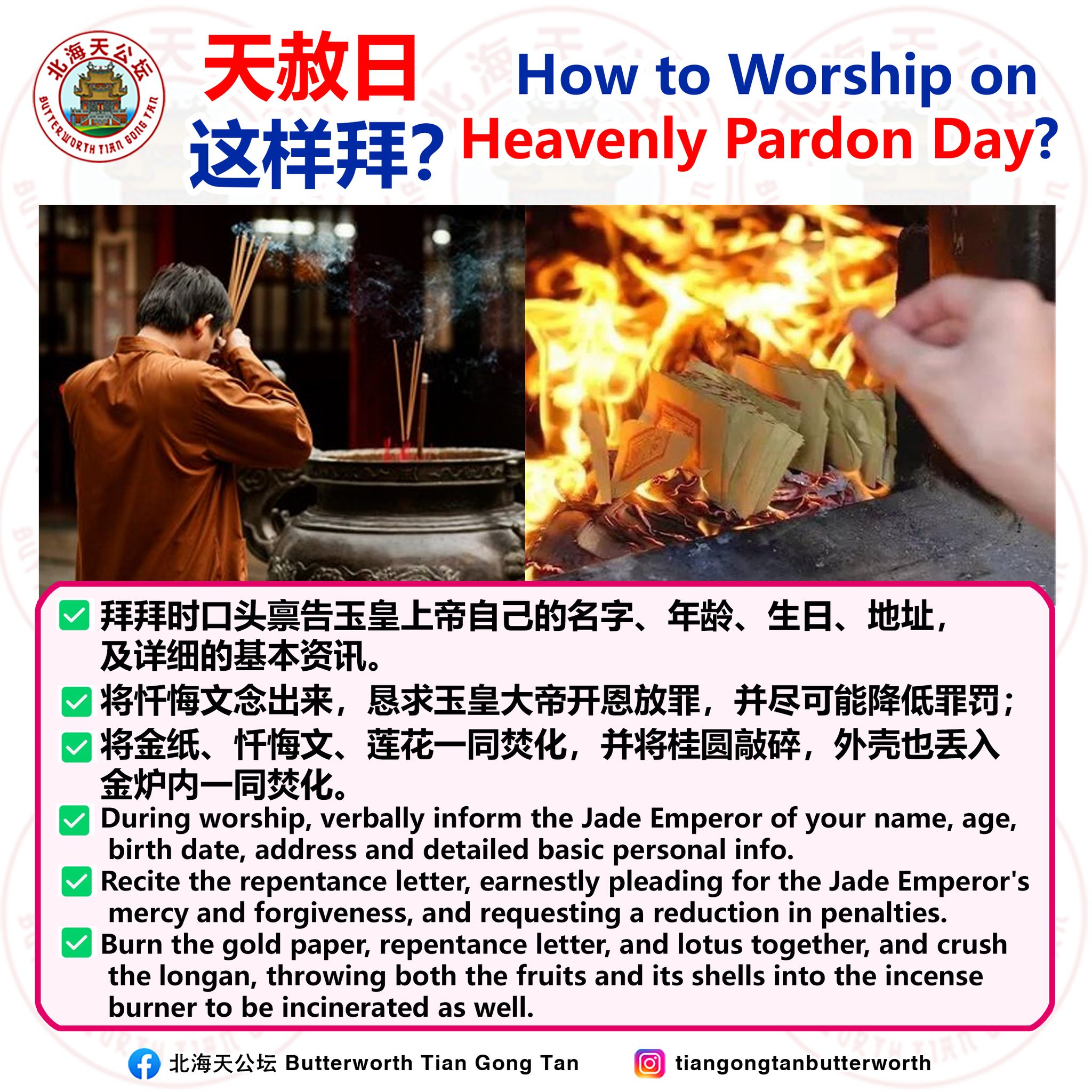 北海天公坛 - 天赦日拜拜流程与说法整理如下，民众不妨参考看看。 · 拜拜时，先向玉皇上帝禀报自己的姓名丶生日丶年龄与居住地址。 · 禀告玉皇 ...