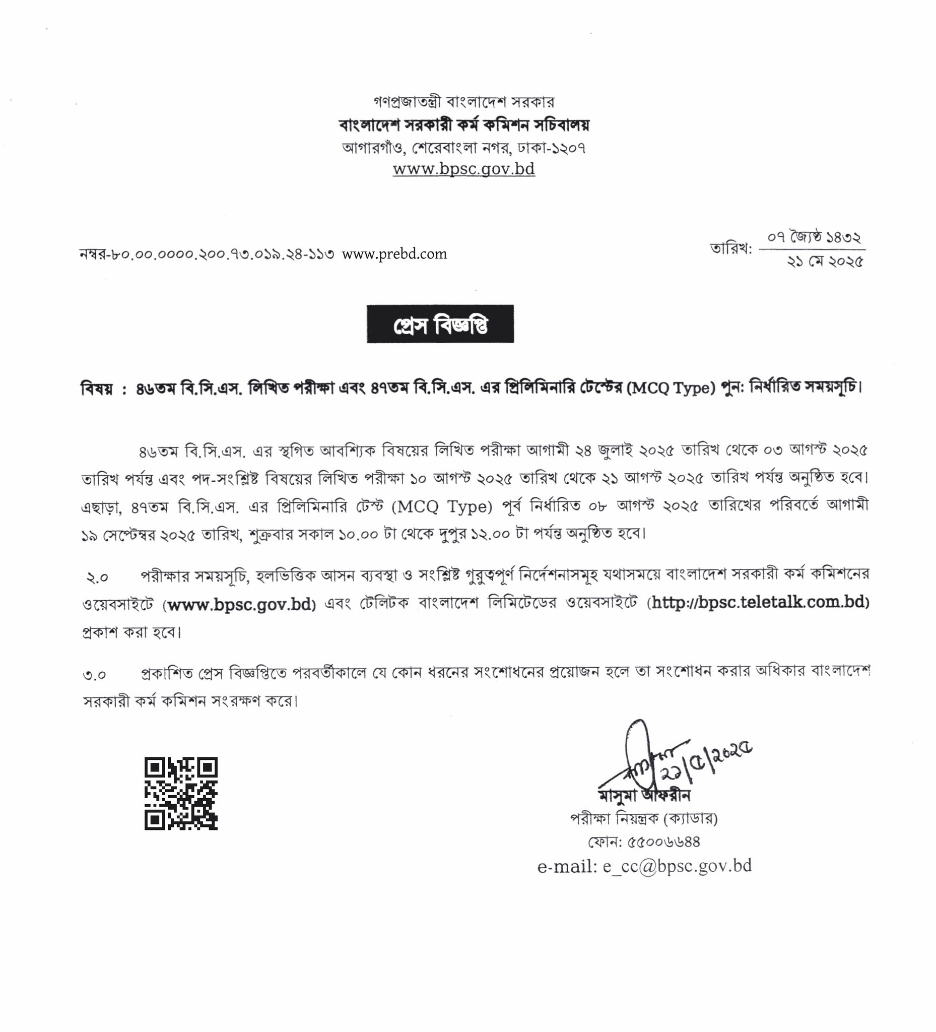 জাকির - ৪৬ তম বি.সি.এস. লিখিত পরীক্ষা এবং ৪৭ তম বি.সি.এস. এর