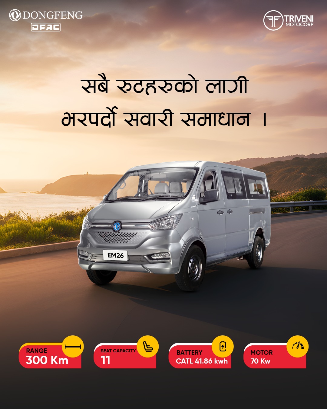 Triveni Motocorp | Kathmandu