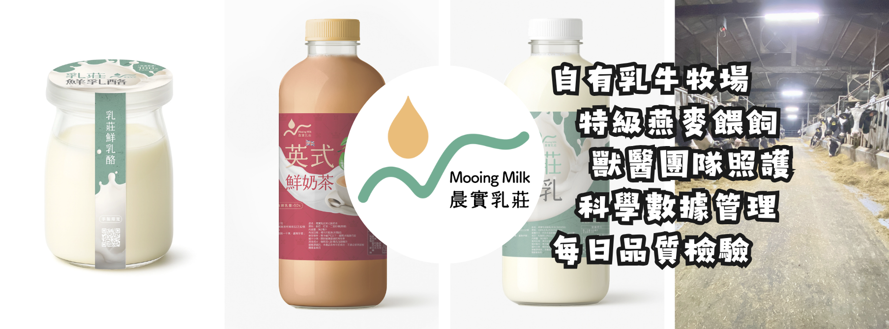 晨實乳莊