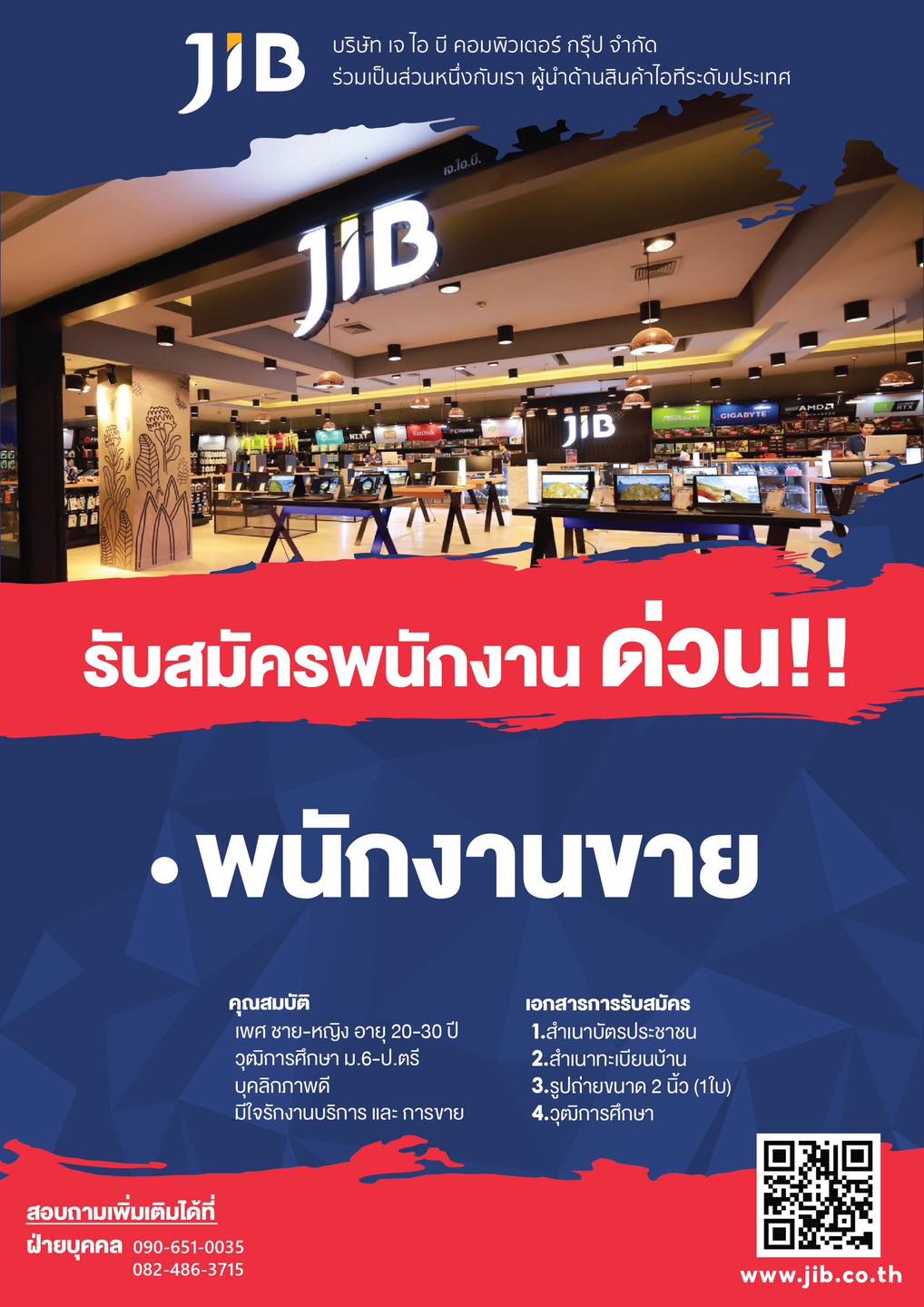 JIB Computer Group สาขา ไอคอนสยาม