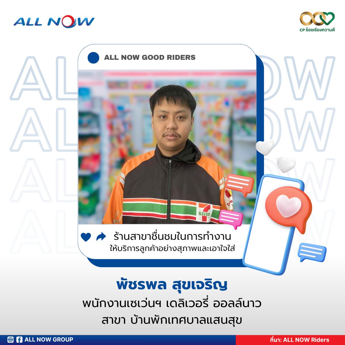 ALL NOW Riders | Bangkok