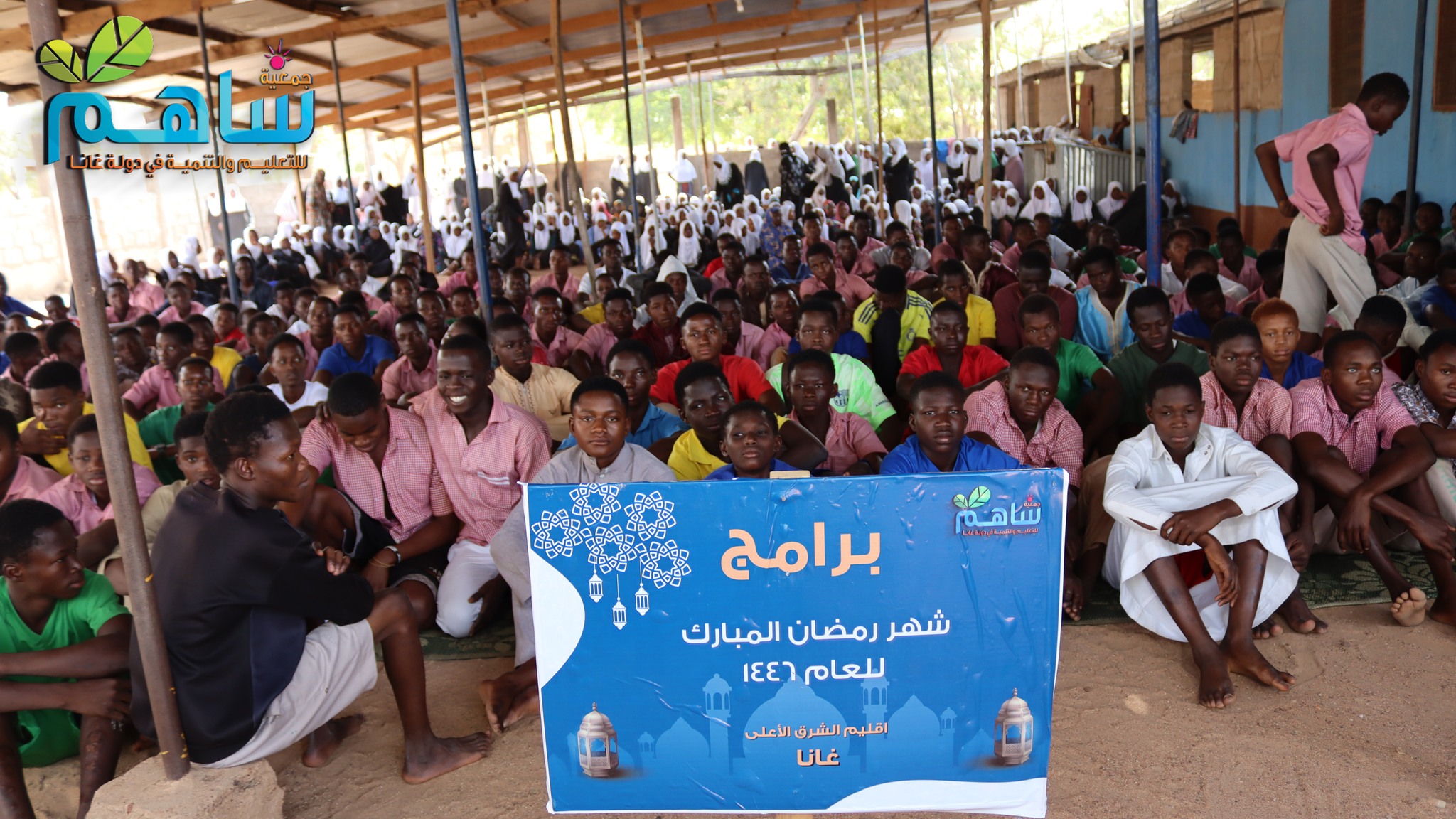 جمعية ساهم للتعليم والتنمية Sahim Organization | Akra