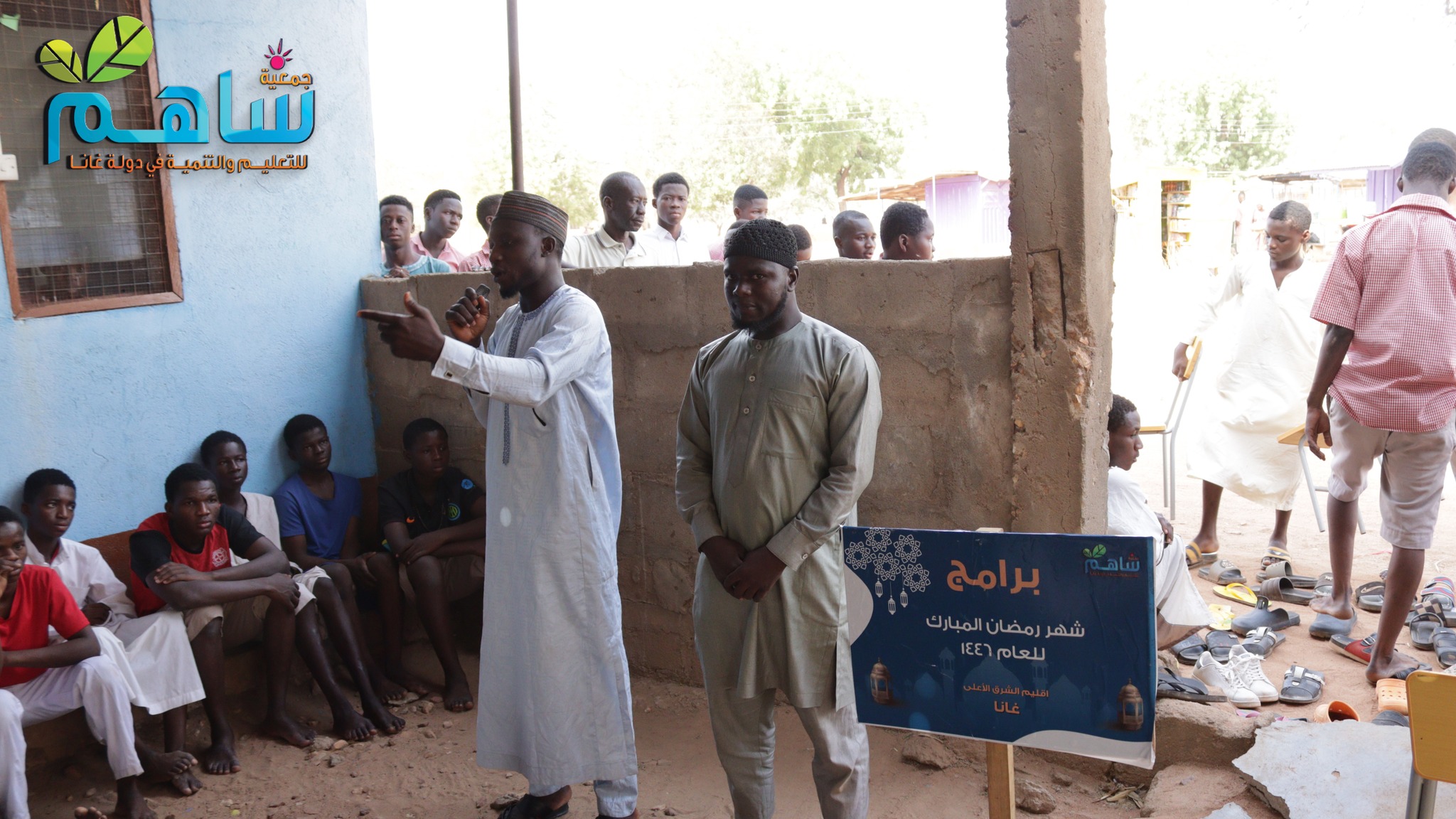 جمعية ساهم للتعليم والتنمية Sahim Organization | Akra