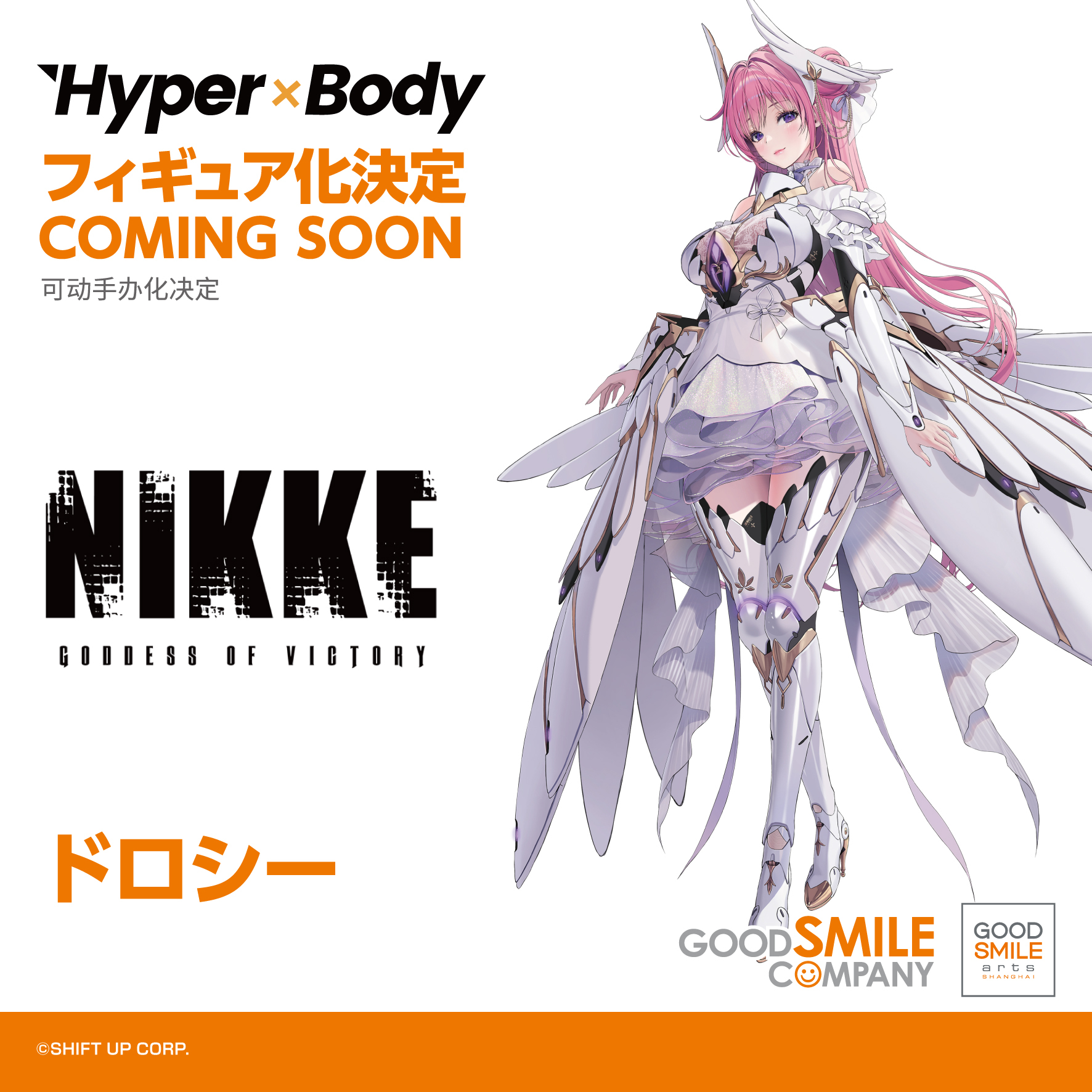 News #Figure #HyperBody #NIKKE] Prototype image of Good Smile