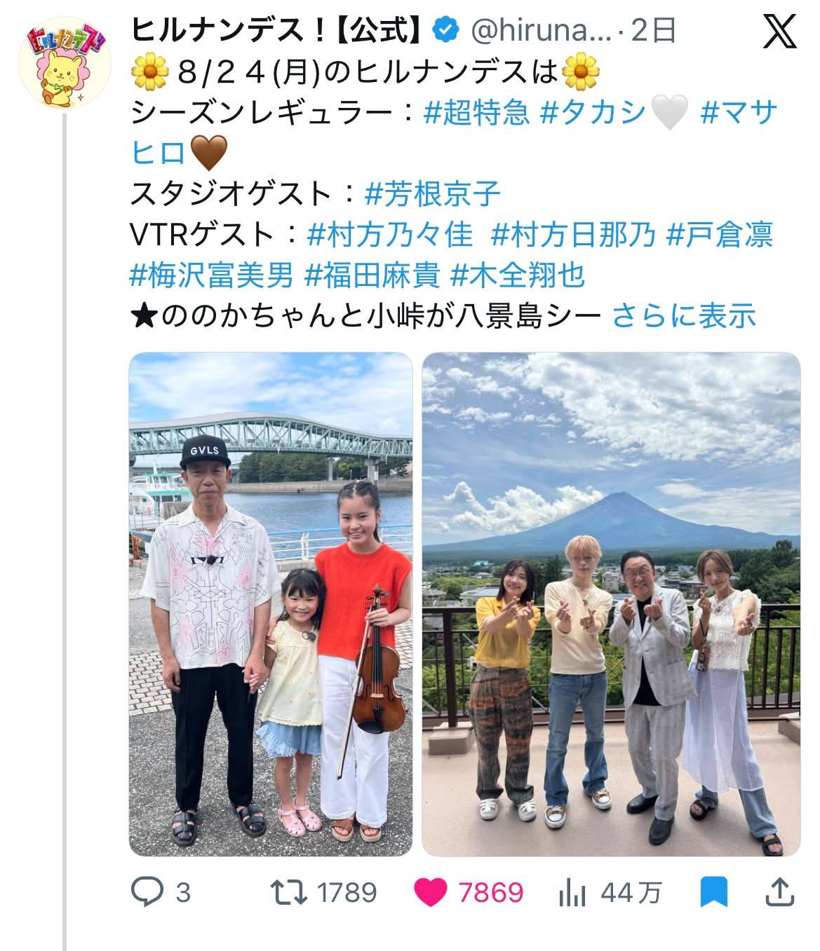 ヒルナンデス 今日 の ゲスト