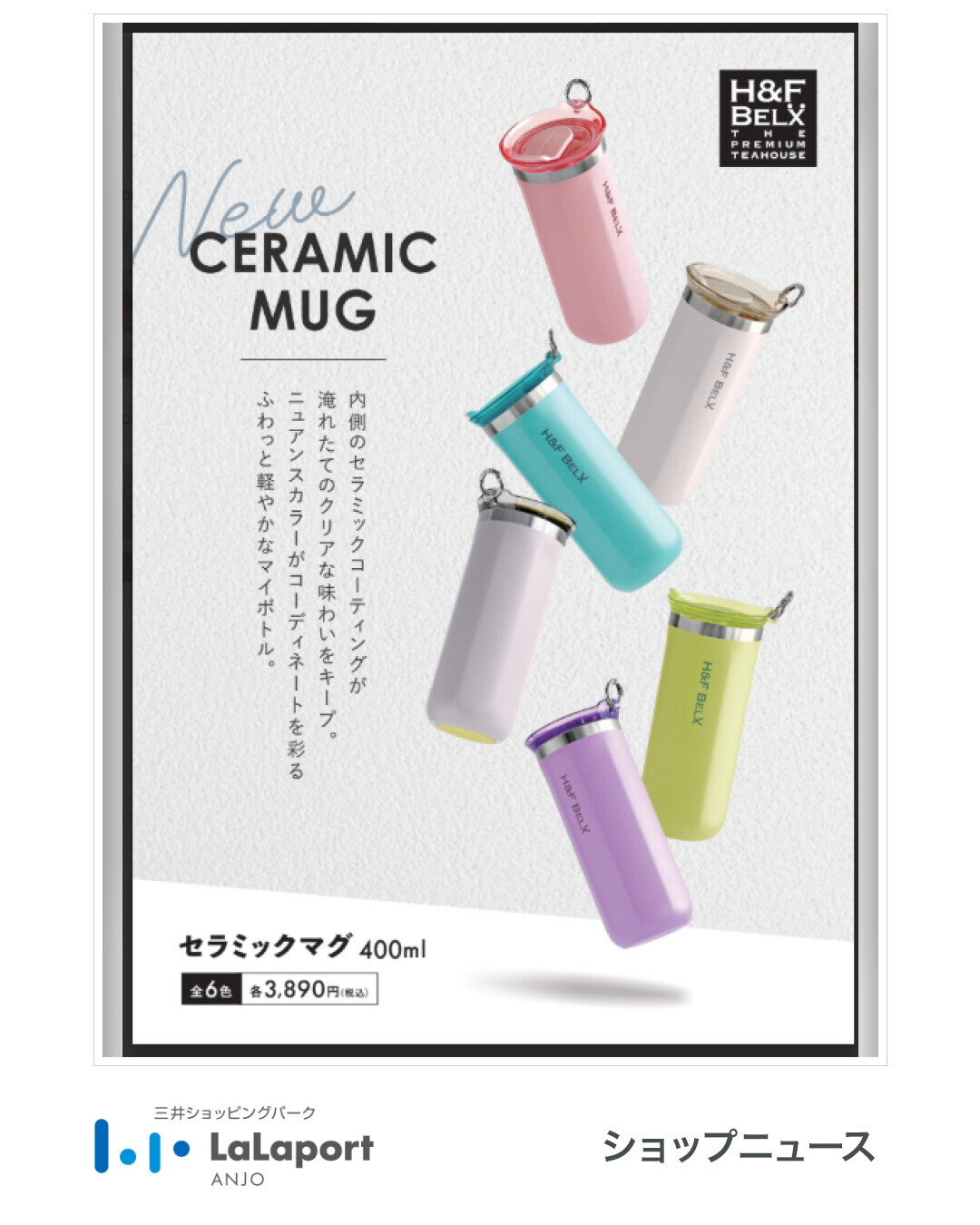 H&F BELX 「最後の一口までおいしい！毎日持ちたくなる私の定番マグ