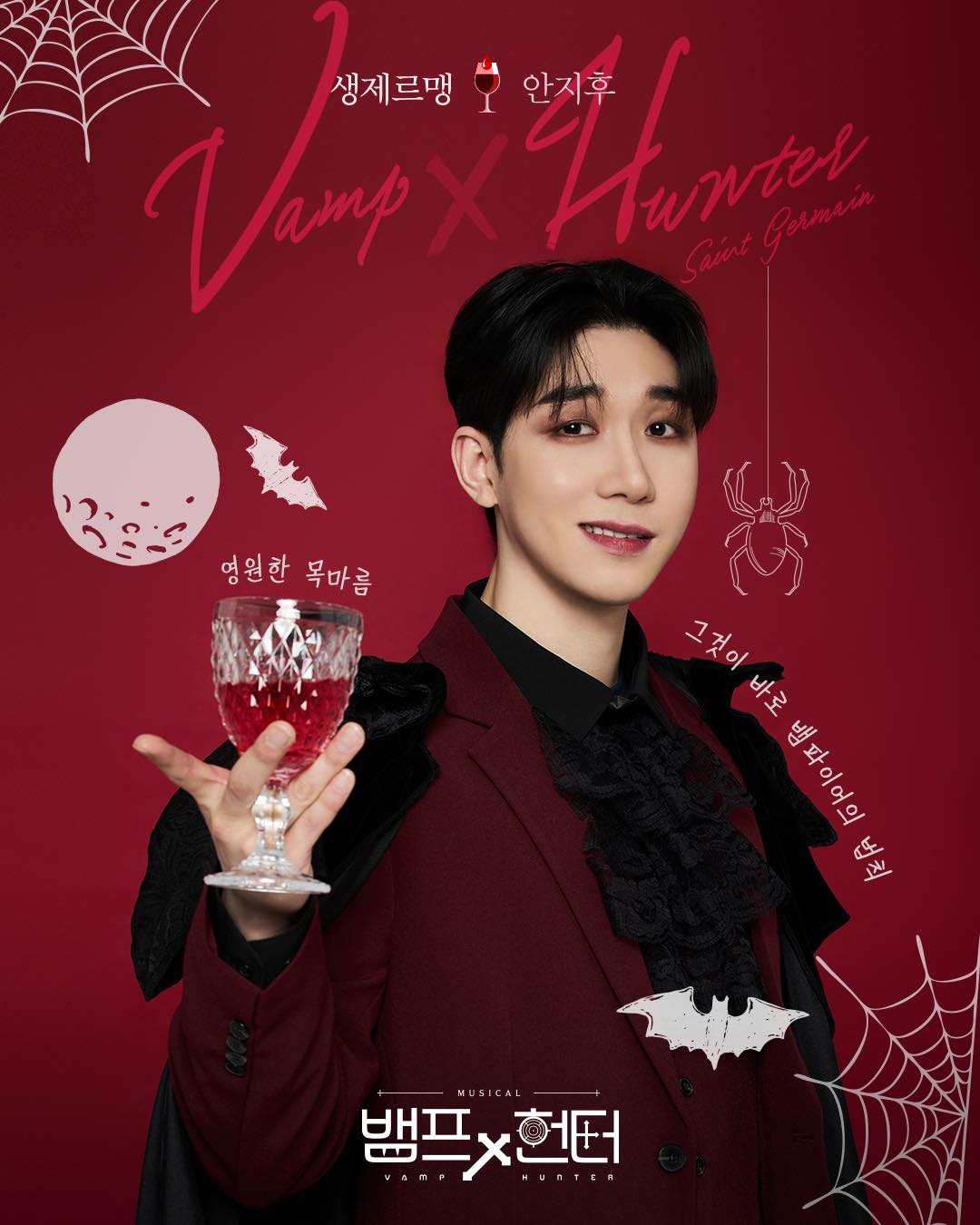 뮤지컬 - [#뱀프X헌터] 🧛3차 프로덕션 프로필 공개! “새빨간 만월이 뜨면 넌 이제 내가 되는 거야.” 미스터리 백작 ...