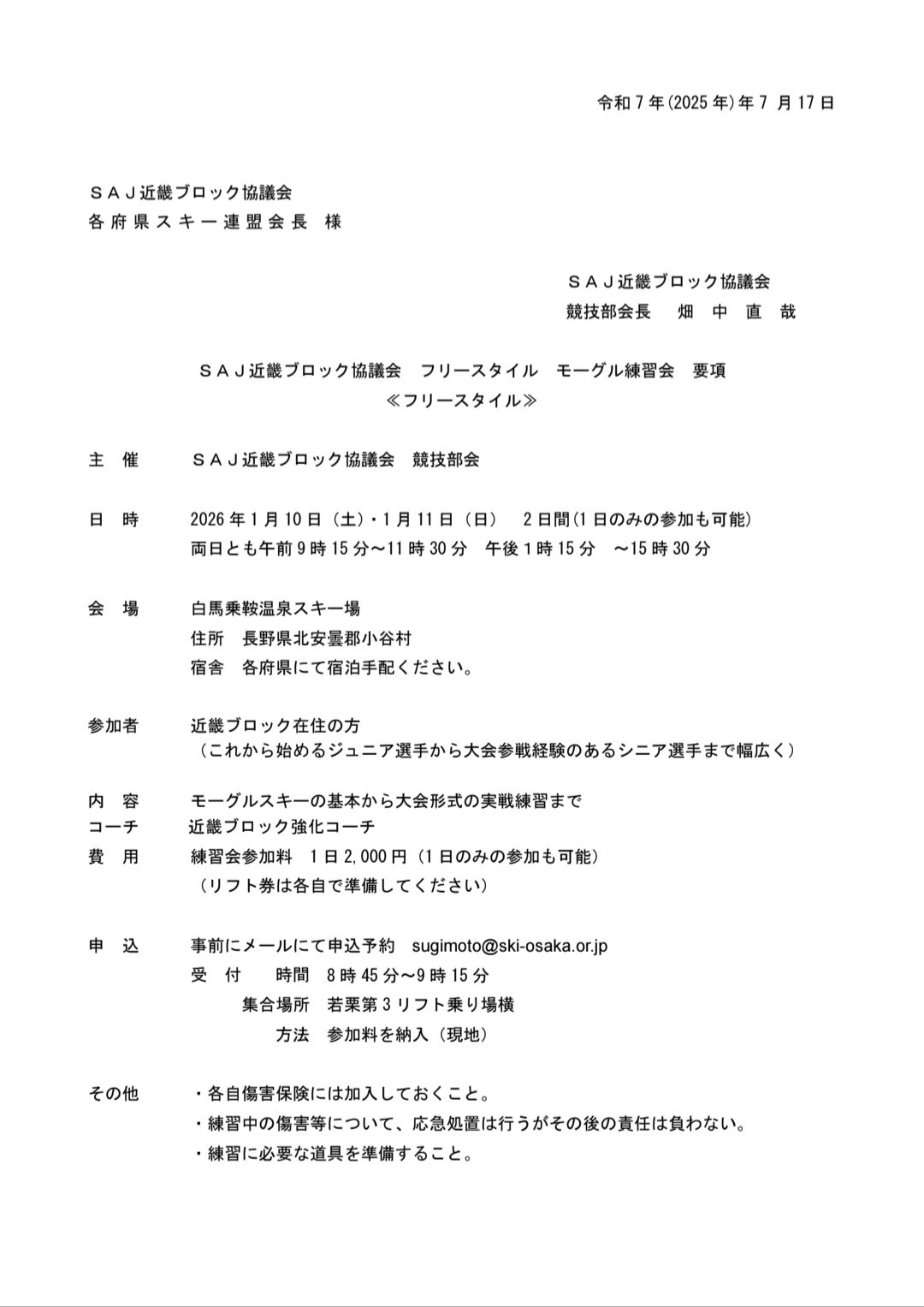 はくのりモーグルセンター