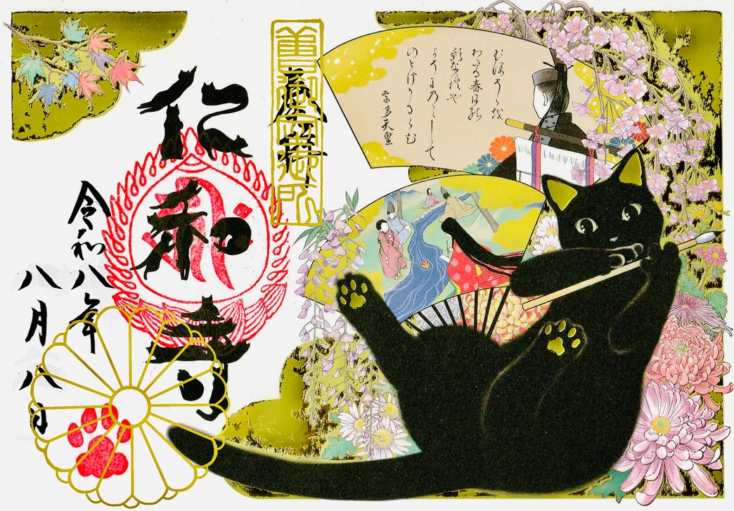 令和8年8月8日（土）特別御朱印授与のご案内 🐈‍⬛888特別御朱印 黒猫
