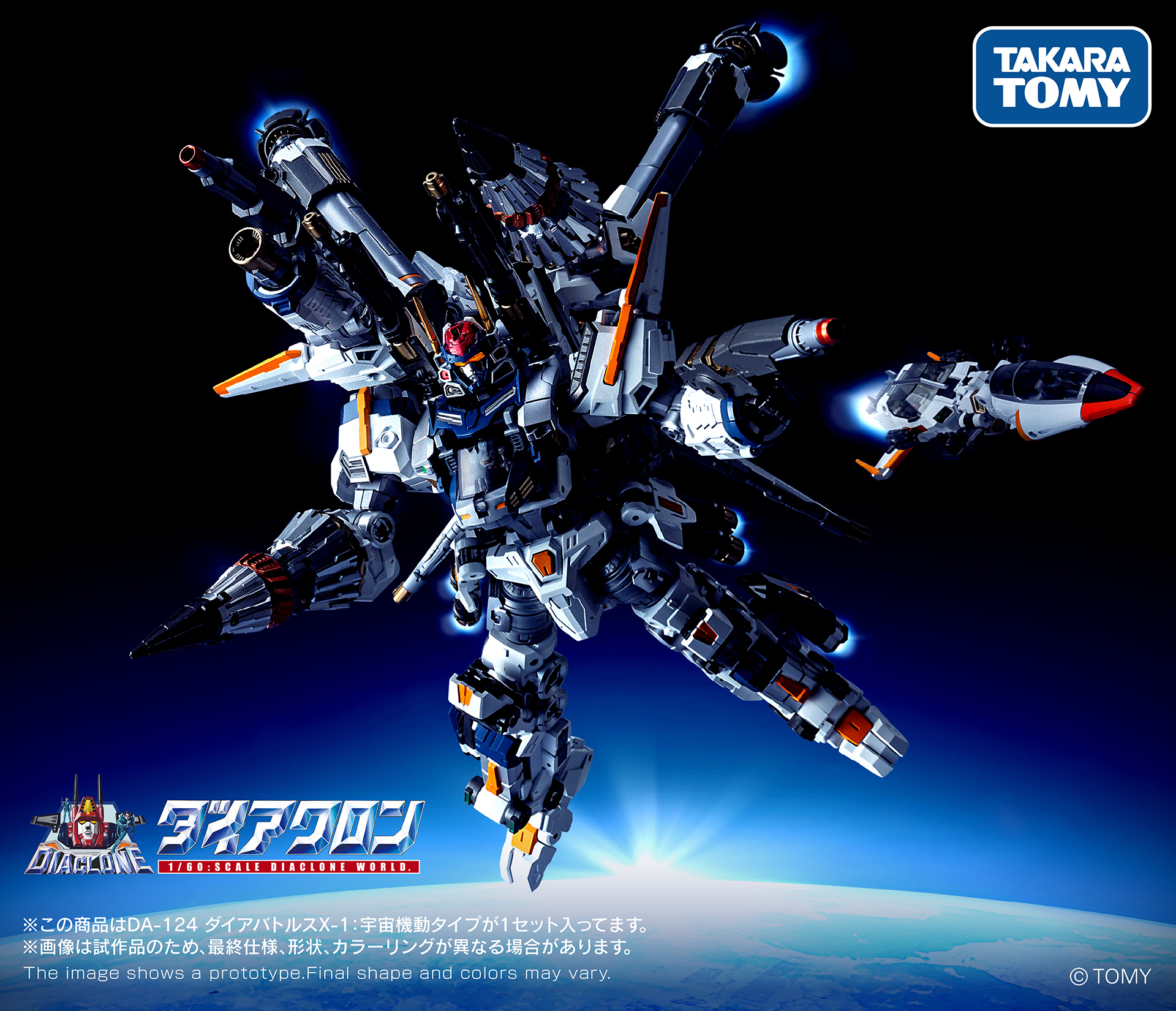 Takara Diaclone DA-124 Dia-Battles X-1: Cosmo Maneuver Type